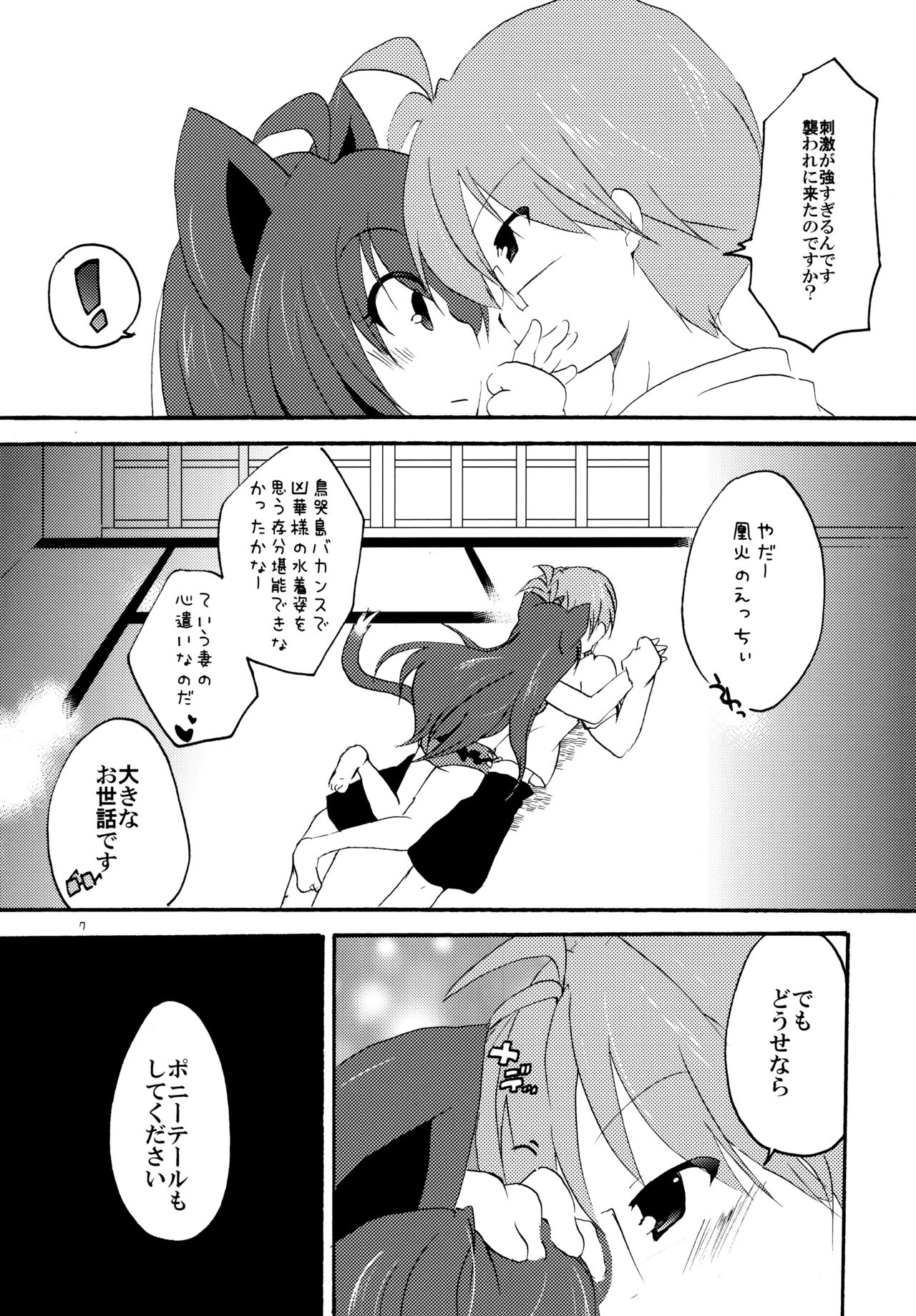 Natsu no Wasuremono page 6 full