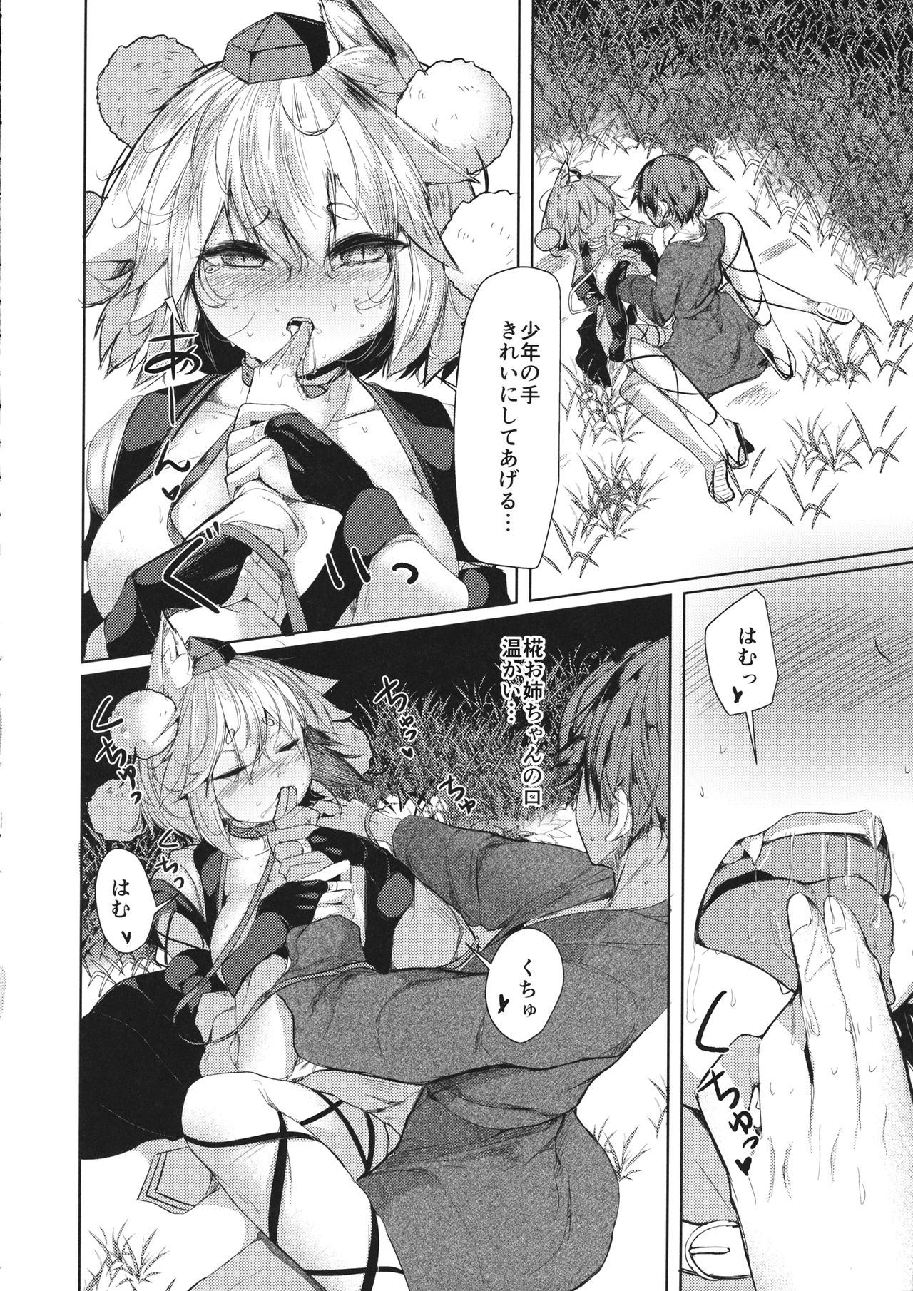 Inu no Onee-chan to Sanpo page 11 full