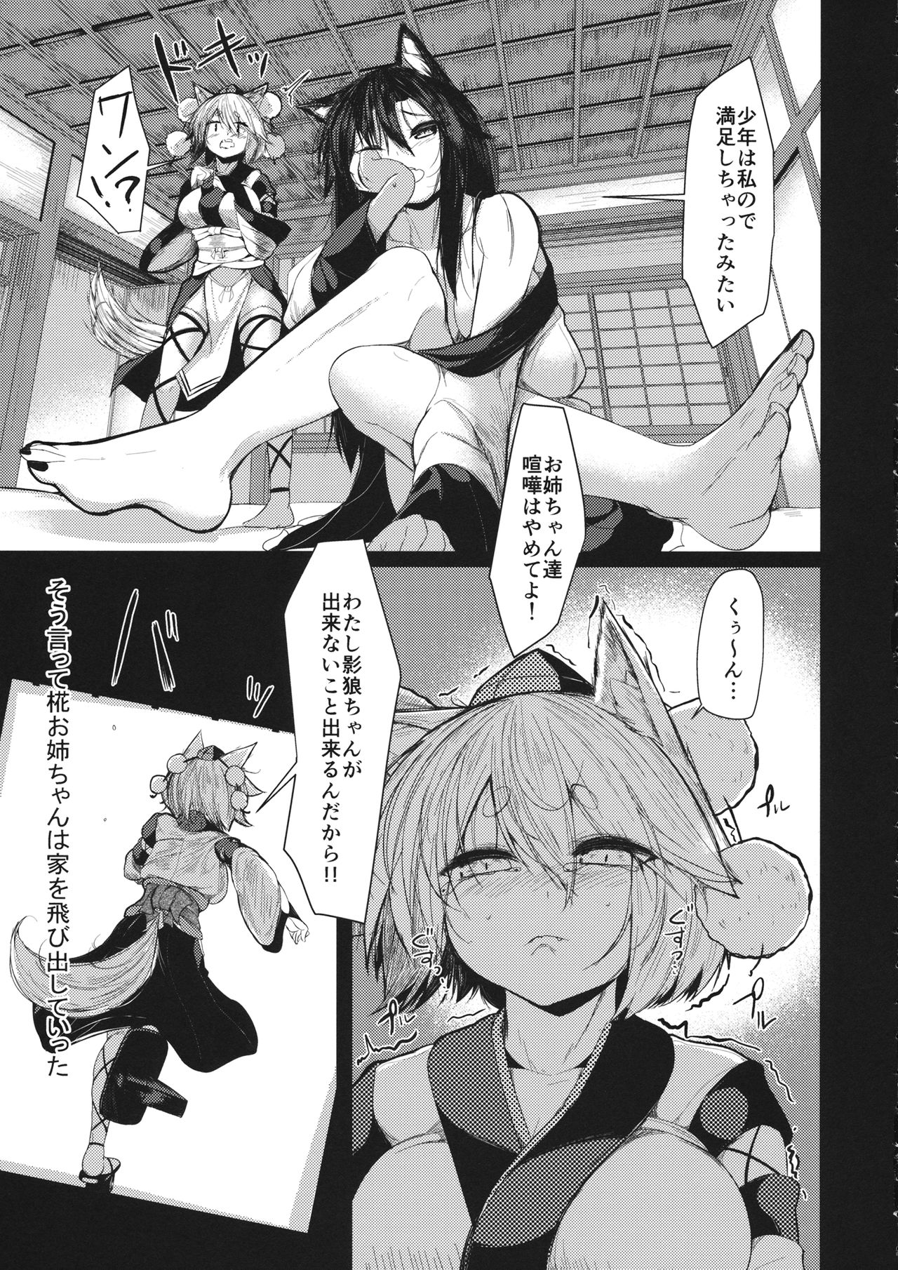 Inu no Onee-chan to Sanpo page 6 full