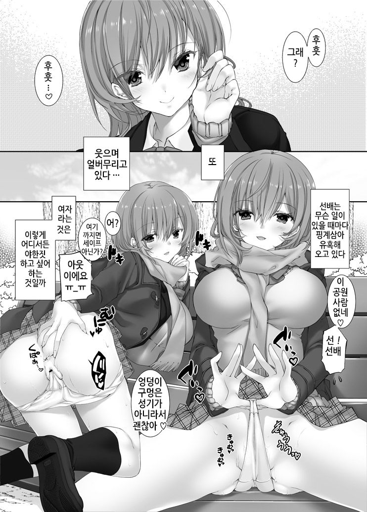 Nee, Shiyokka? 2 ~Toshiue Kanojo no Baai~｜저기, 할까? 2 ~연상 여자친구의 경우~ page 11 full