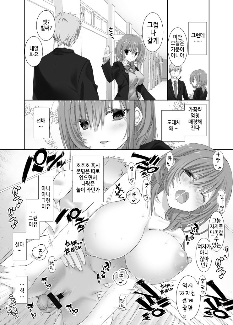Nee, Shiyokka? 2 ~Toshiue Kanojo no Baai~｜저기, 할까? 2 ~연상 여자친구의 경우~ page 12 full