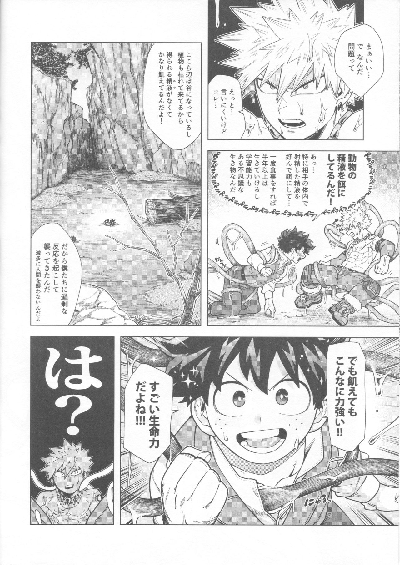 Saishuu Chousa mo Raku ja Nee! page 11 full