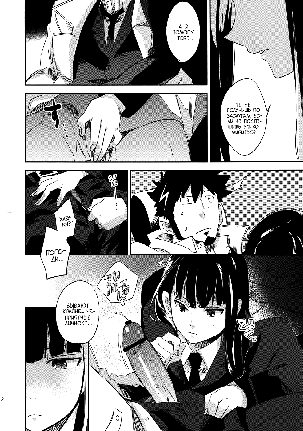 Keiyakusha to Asa no Hako page 11 full