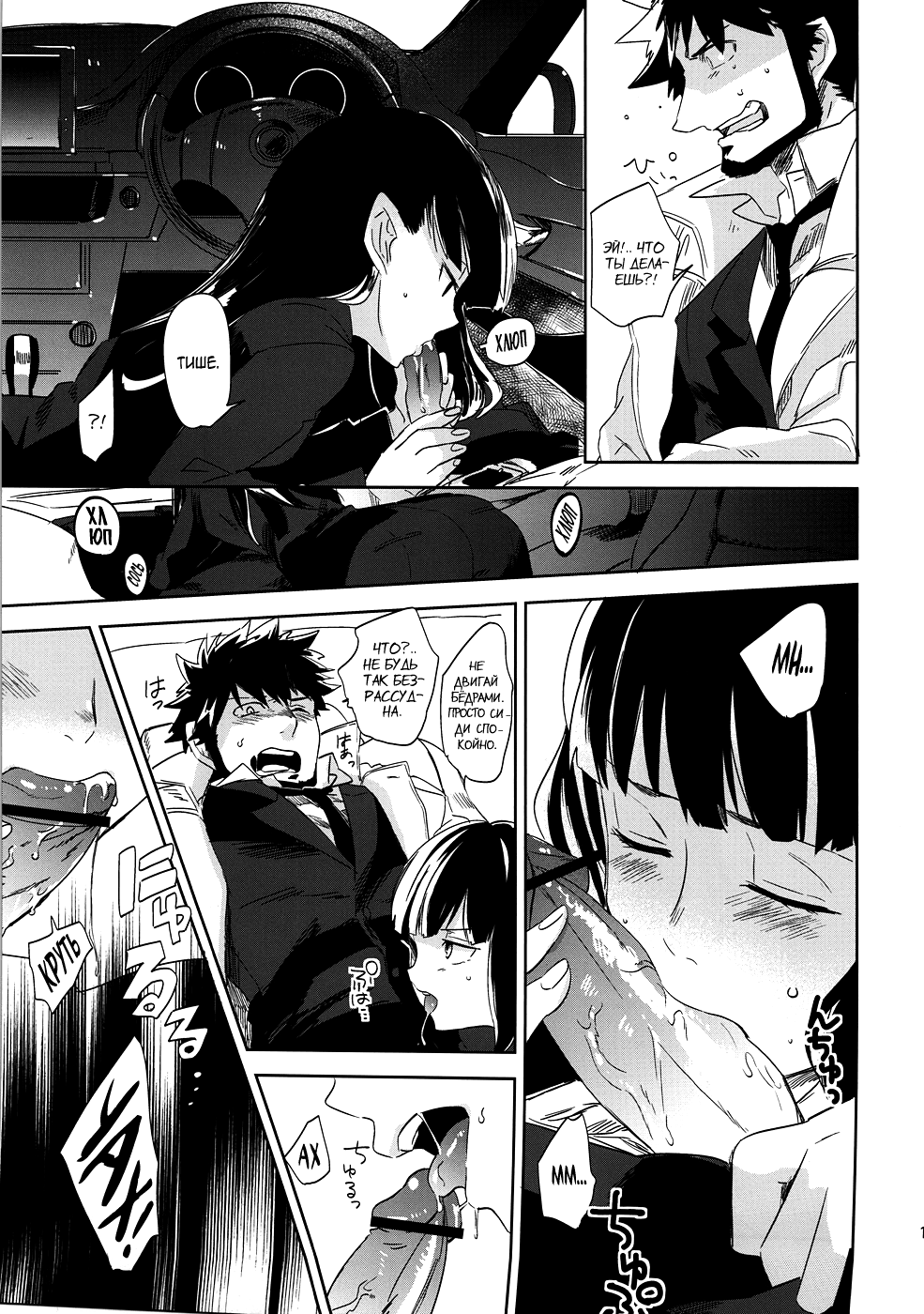 Keiyakusha to Asa no Hako page 12 full