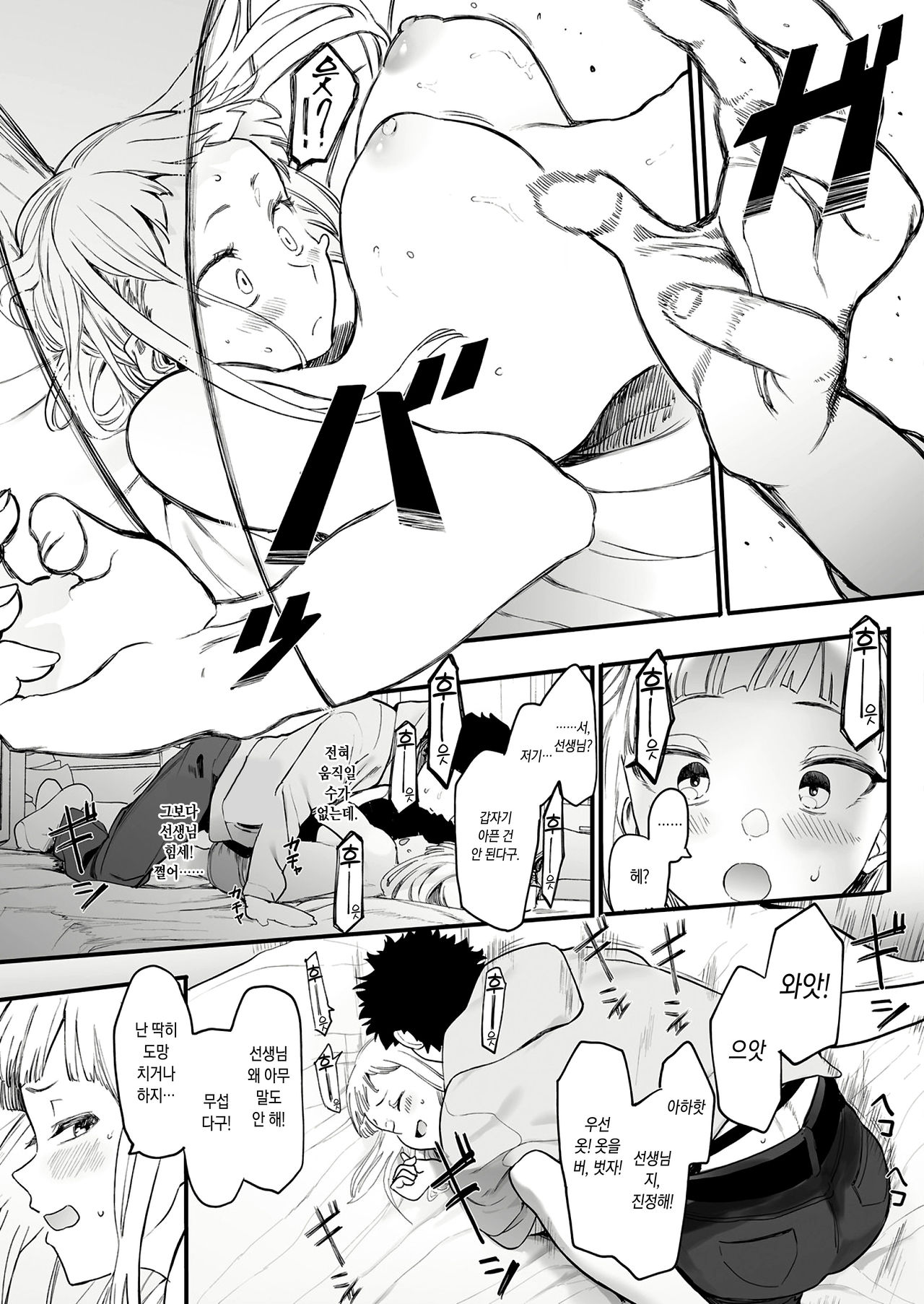 EIGHTMAN sensei no okage de Kanojo ga dekimashita! page 11 full