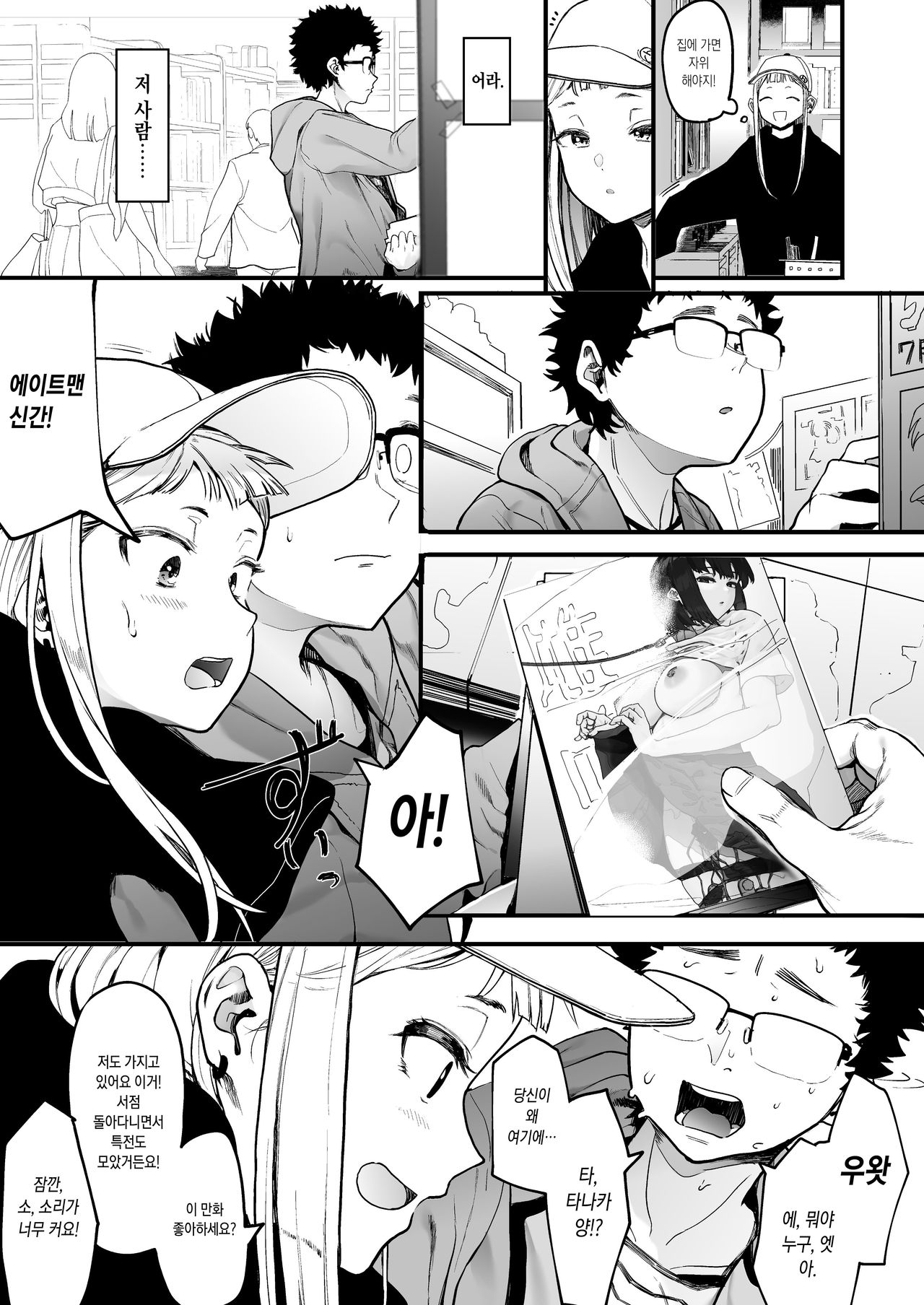 EIGHTMAN sensei no okage de Kanojo ga dekimashita! page 3 full