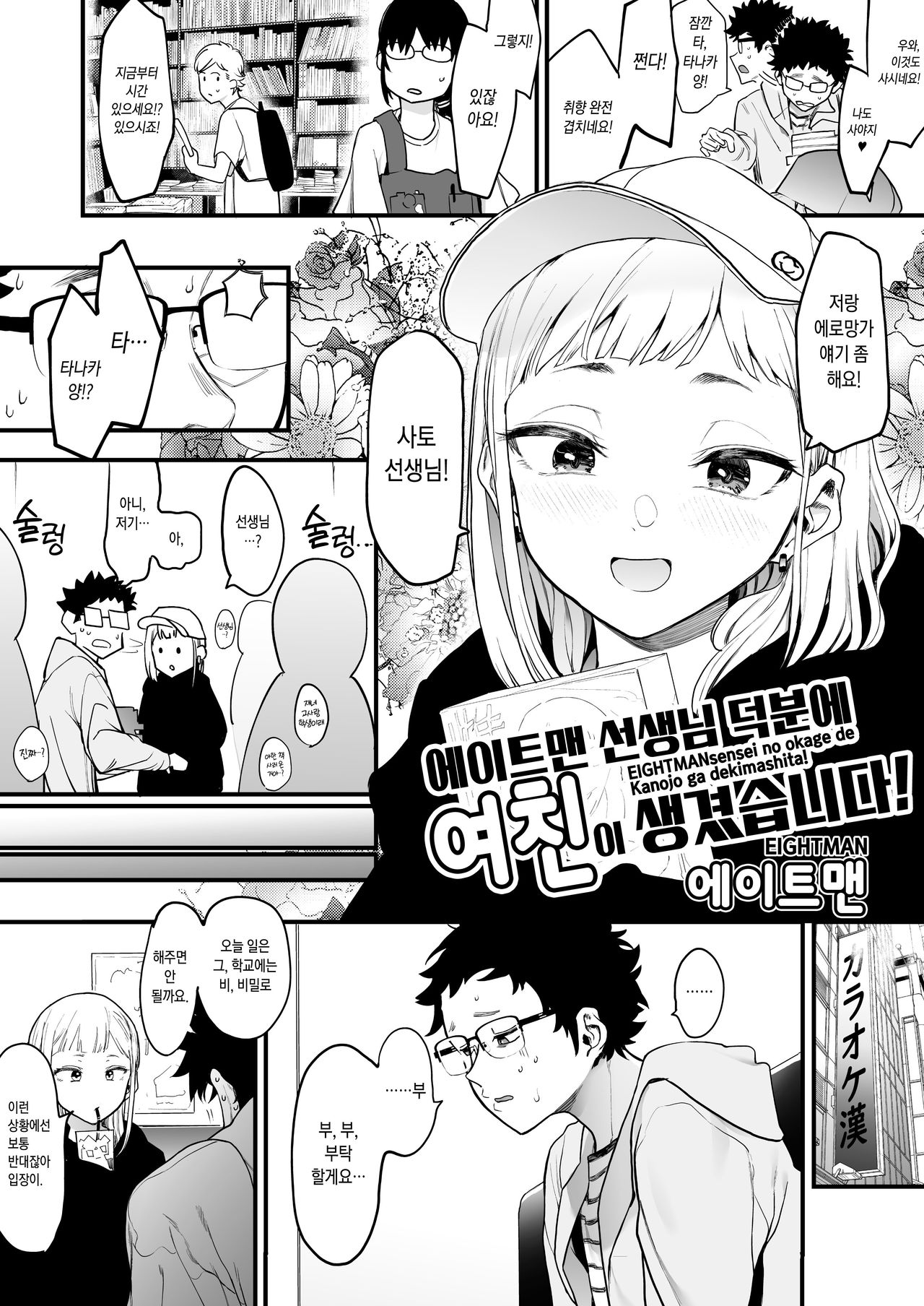 EIGHTMAN sensei no okage de Kanojo ga dekimashita! page 4 full
