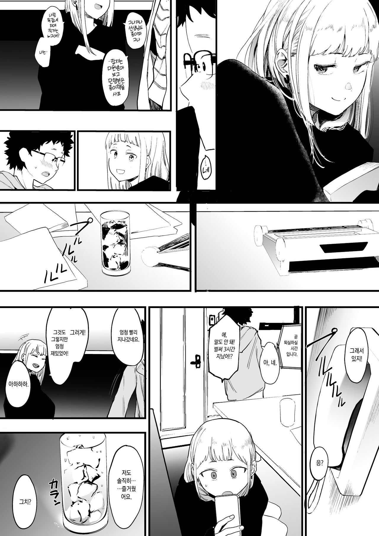 EIGHTMAN sensei no okage de Kanojo ga dekimashita! page 6 full