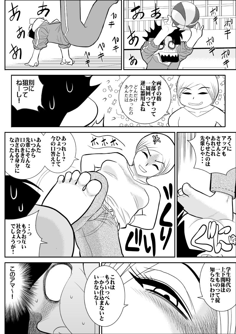 Eroi Senpai ni Eroi Kango shite moratta page 5 full