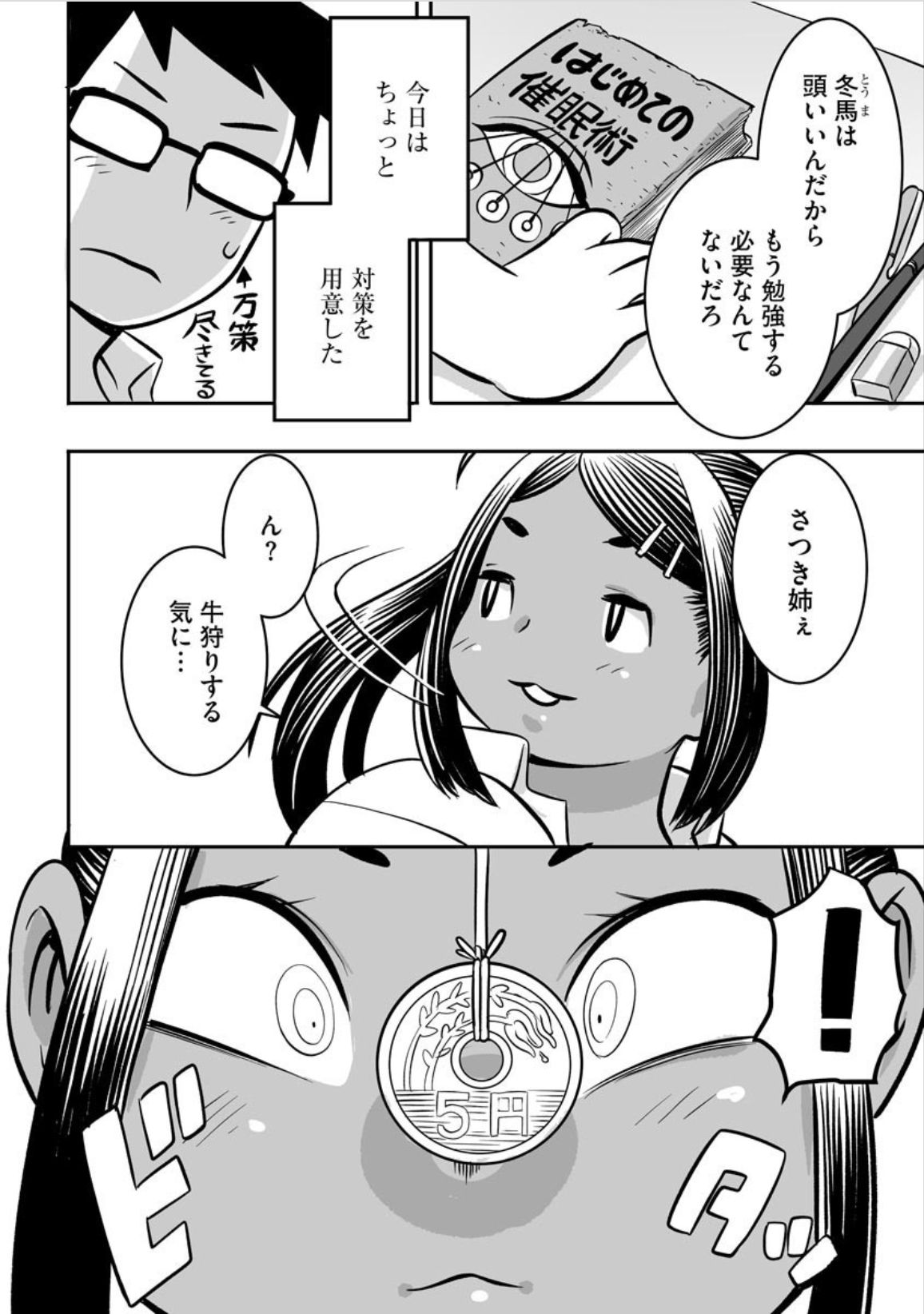 Osnanajimi ni Moyoshi ● Jutsu wo Kakete Mita no da ga page 3 full