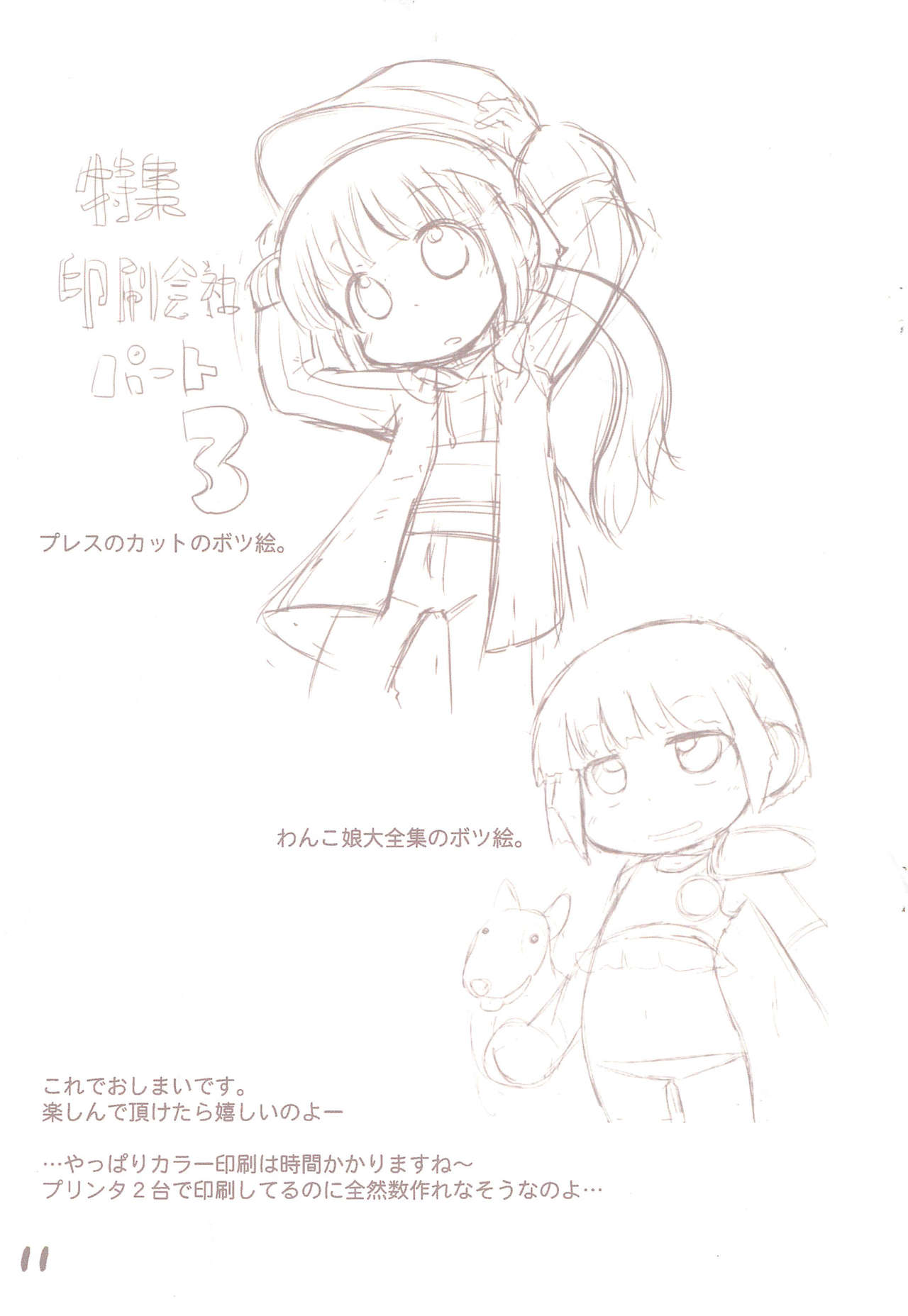 Pepi Tsuu #20 page 11 full