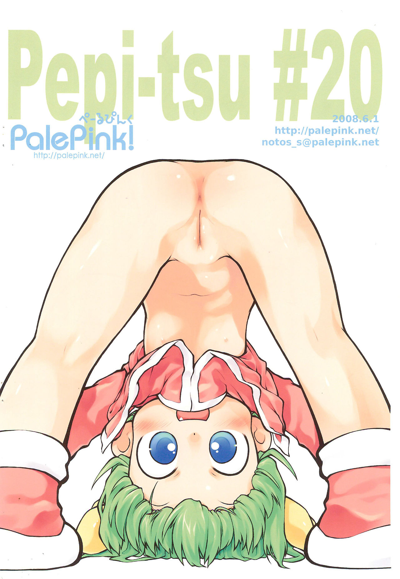 Pepi Tsuu #20 page 12 full