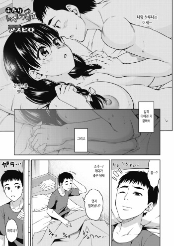 [Asuhiro] Futari Level UP! | 두 사람 레벨 업! (COMIC HOTMILK 2021-05) [Korean] [팀 눈마갤] [Digital] cover