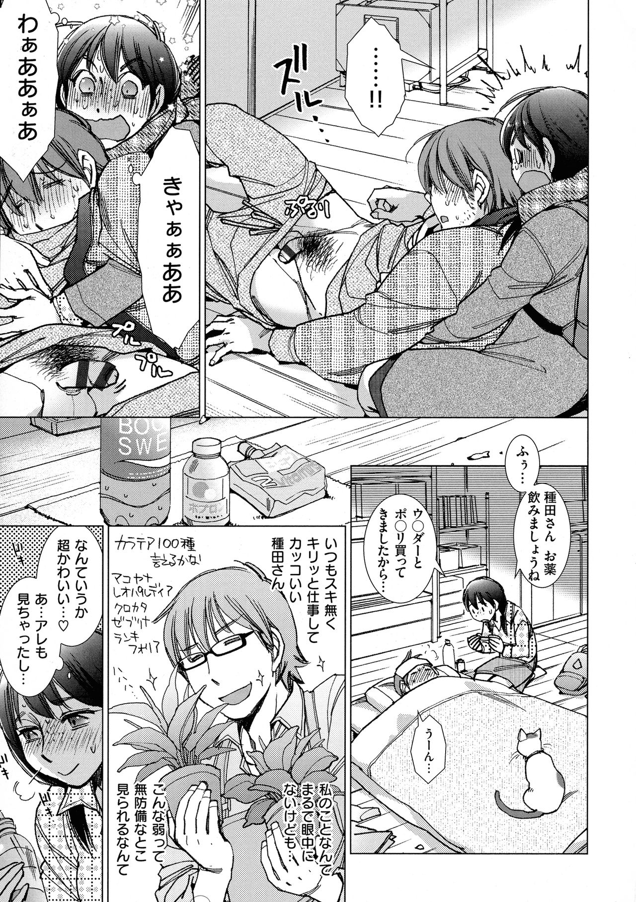 Engeiten no Yasashii Koibito - Sweetheart in the gardening shop page 11 full