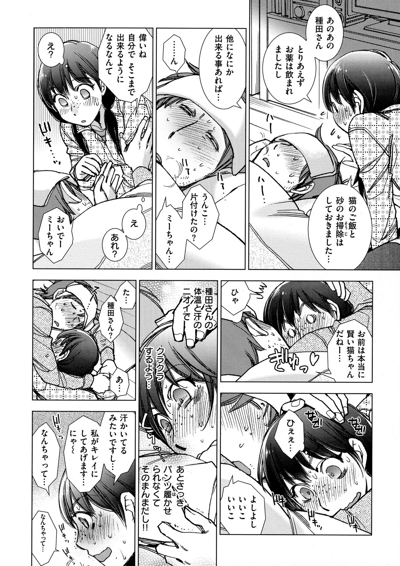 Engeiten no Yasashii Koibito - Sweetheart in the gardening shop page 12 full