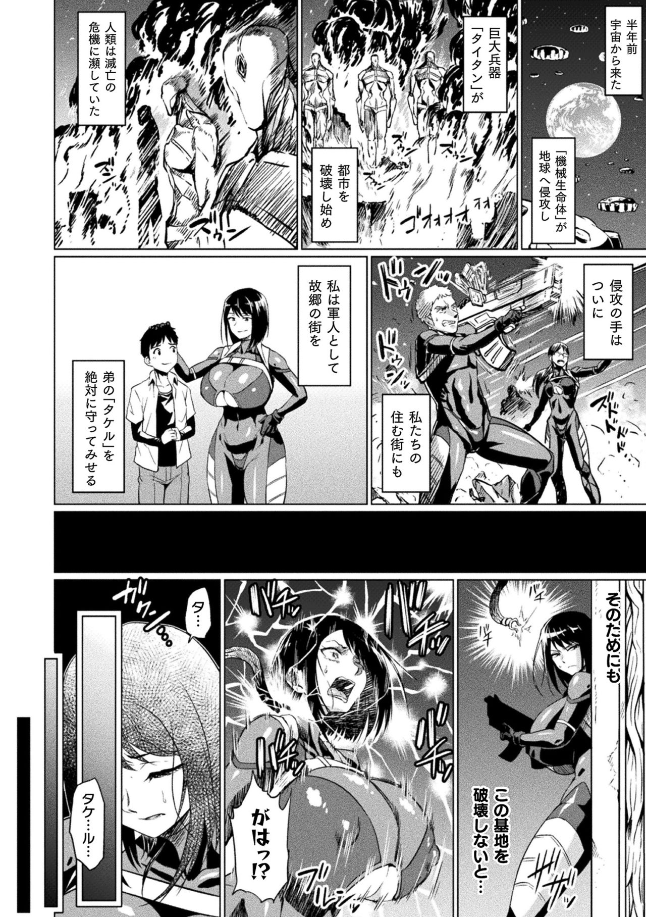 2D Comic Magazine - Seitai Unit Kikaikan Vol.1 page 4 full