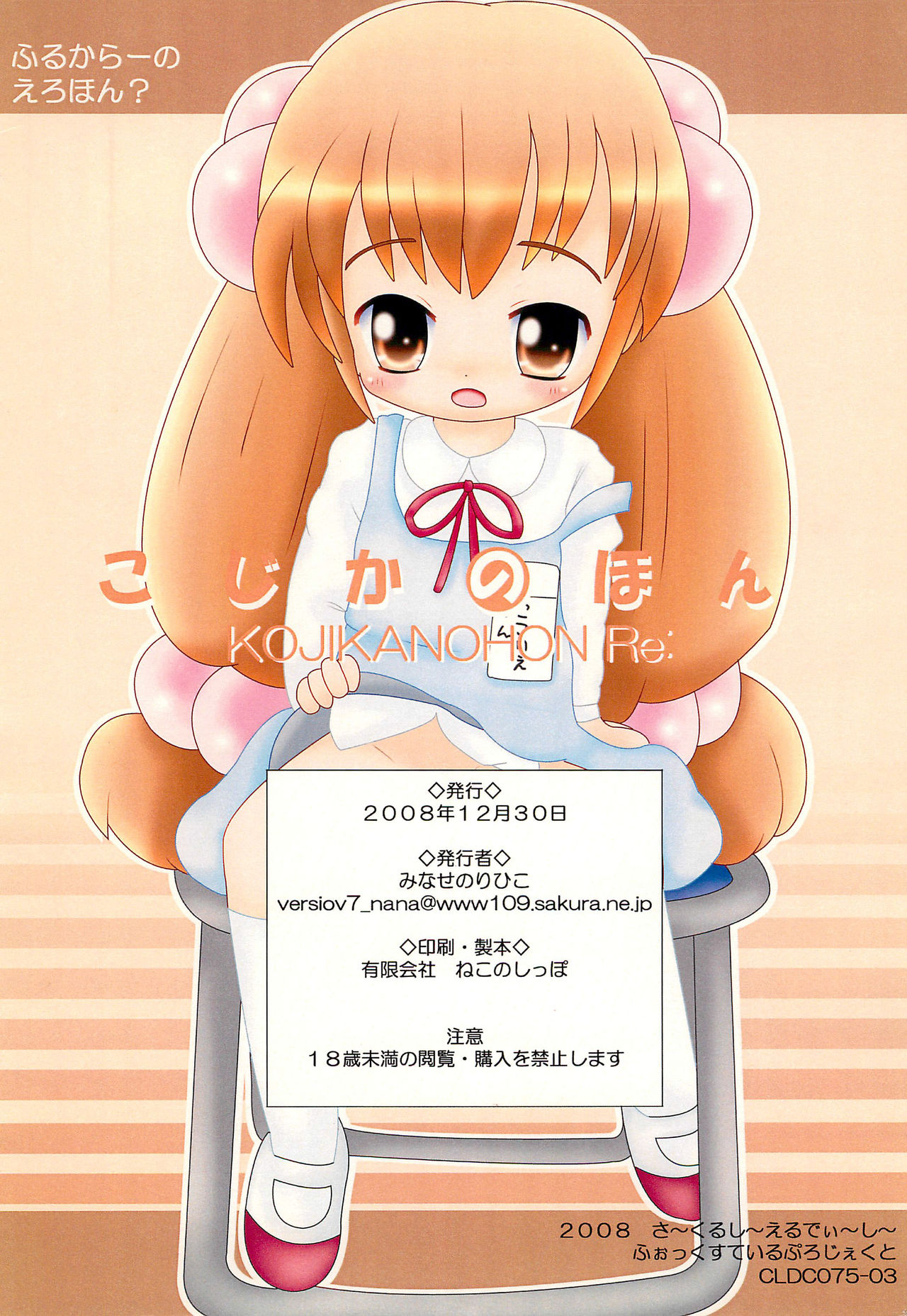 Kojika no Hon page 12 full