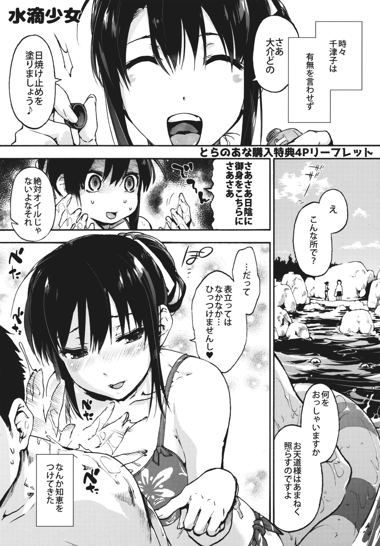Suiteki Shoujo Toranoana Tokuten Leaflet page 1 full