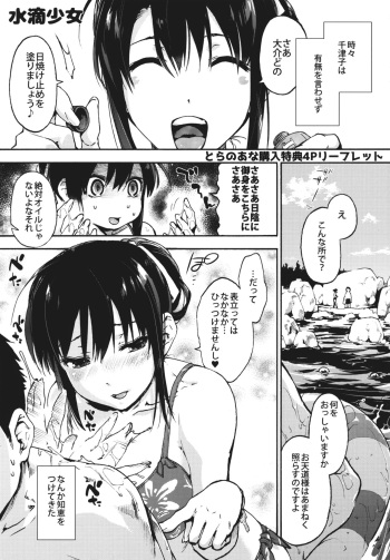 [Uba Yoshiyuki] Suiteki Shoujo Toranoana Tokuten Leaflet cover