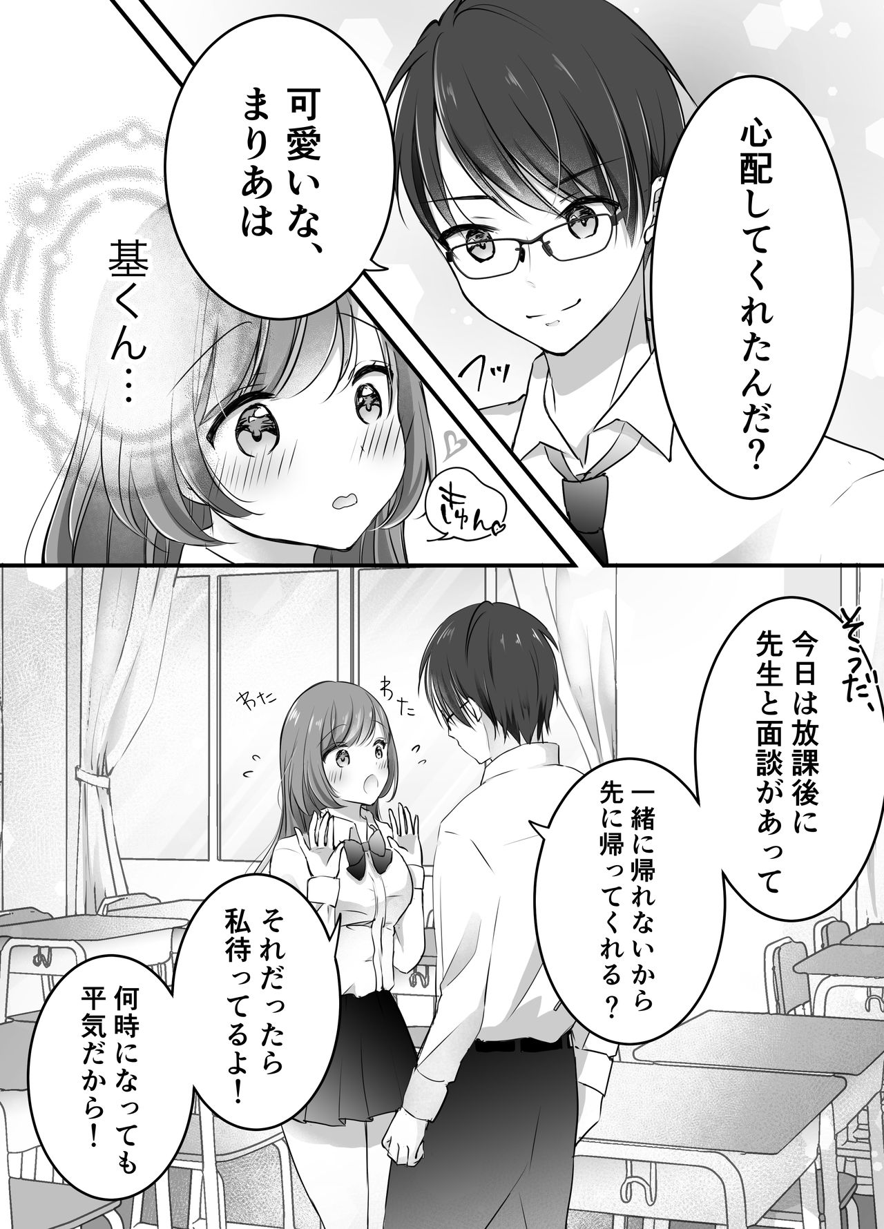 Netorase Keikaku ~Boku dake no Maria~ page 11 full
