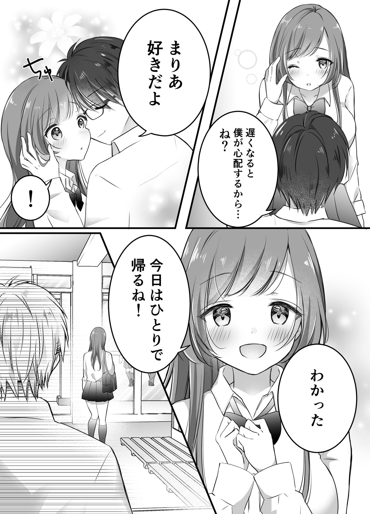 Netorase Keikaku ~Boku dake no Maria~ page 12 full