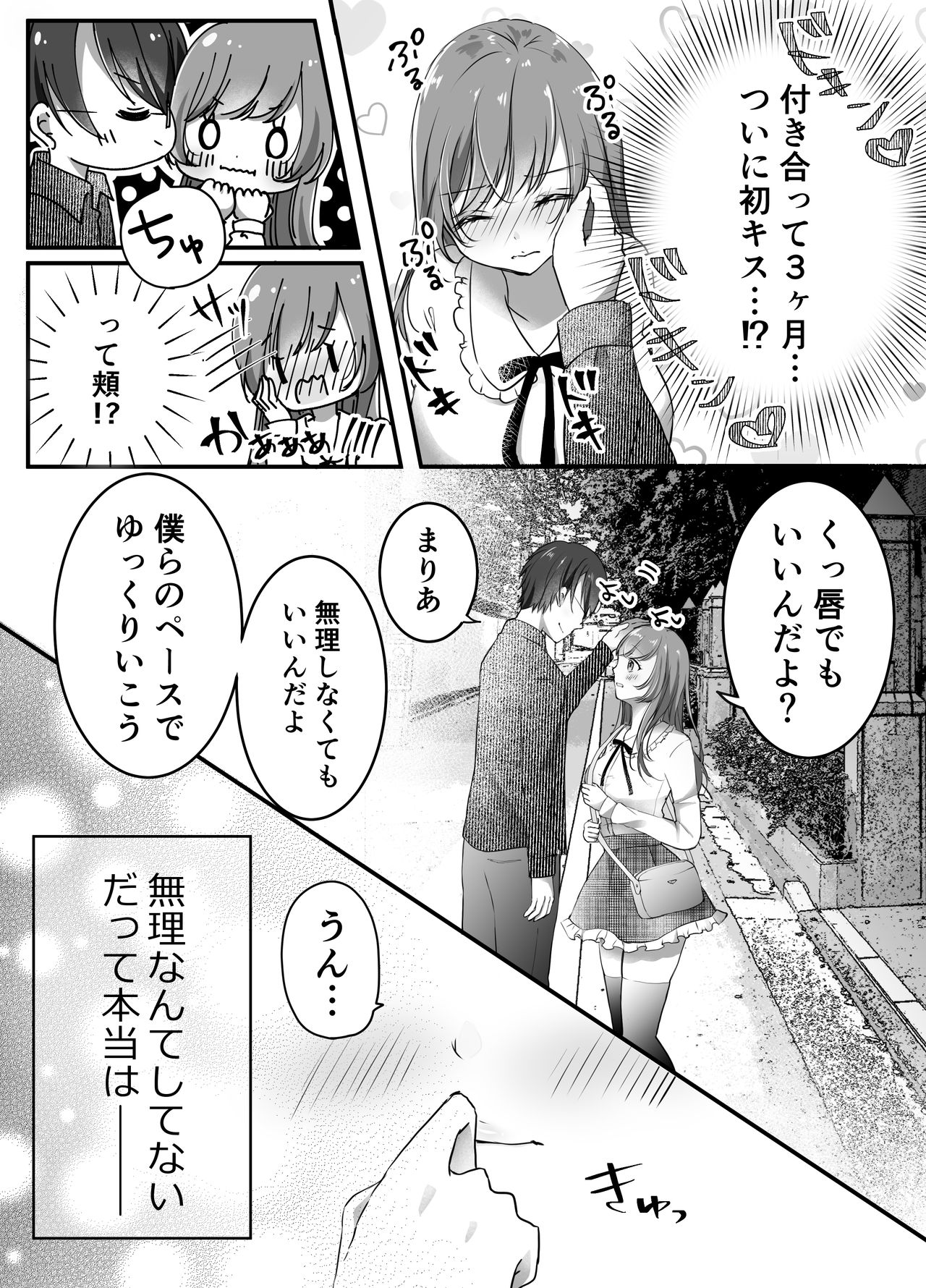 Netorase Keikaku ~Boku dake no Maria~ page 4 full