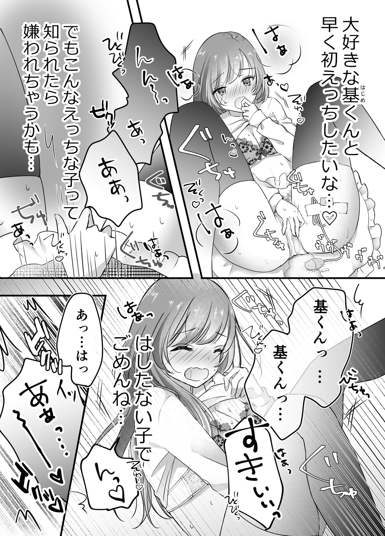 Netorase Keikaku ~Boku dake no Maria~ page 7 full
