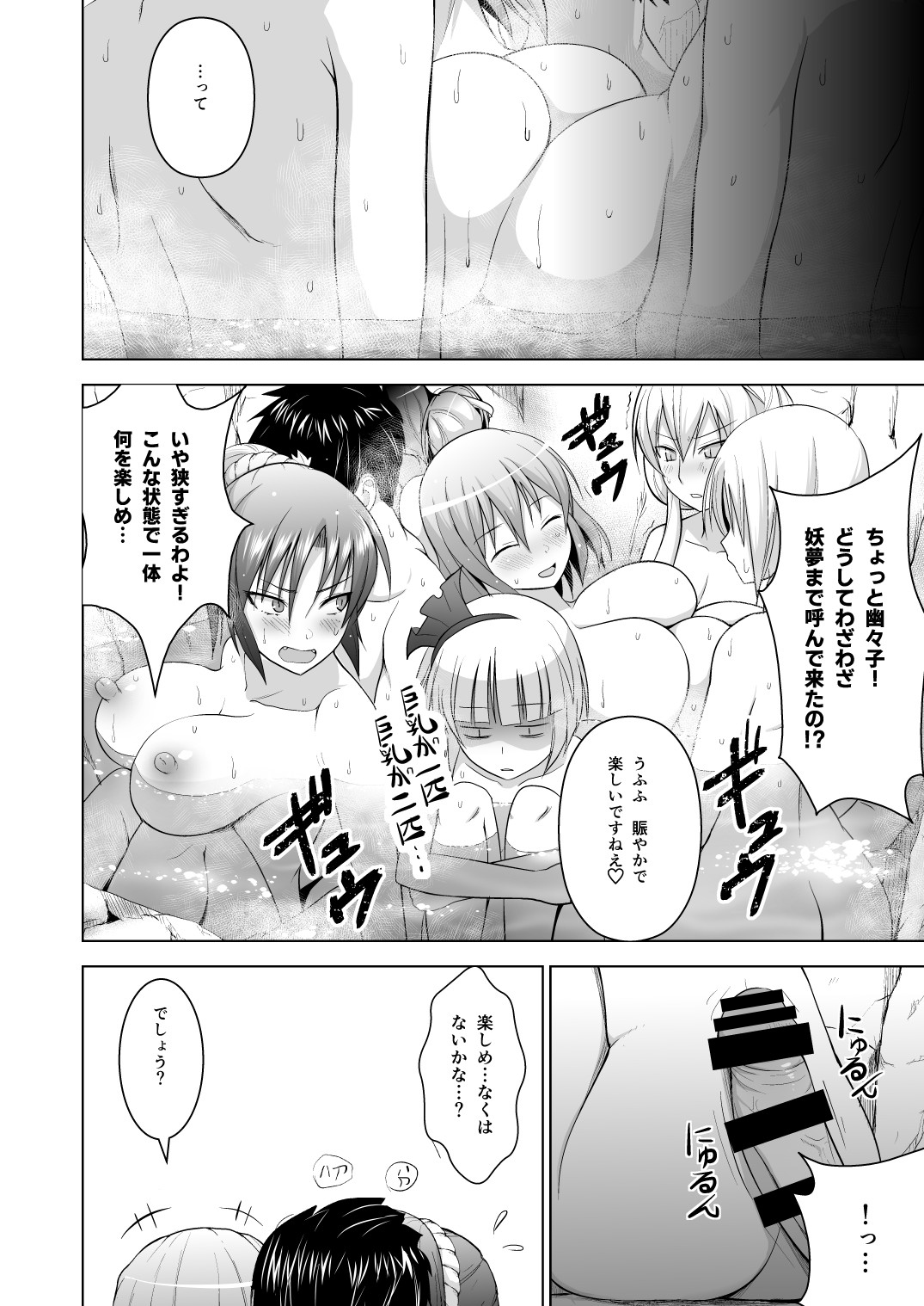 Gensou Mousou Soushuuhen 1 page 11 full