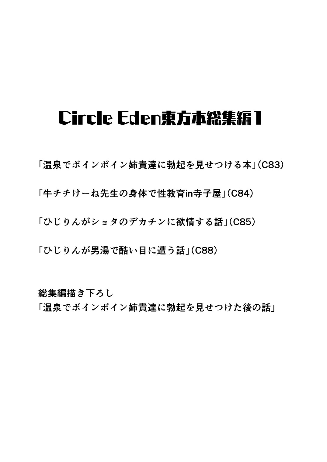Gensou Mousou Soushuuhen 1 page 2 full