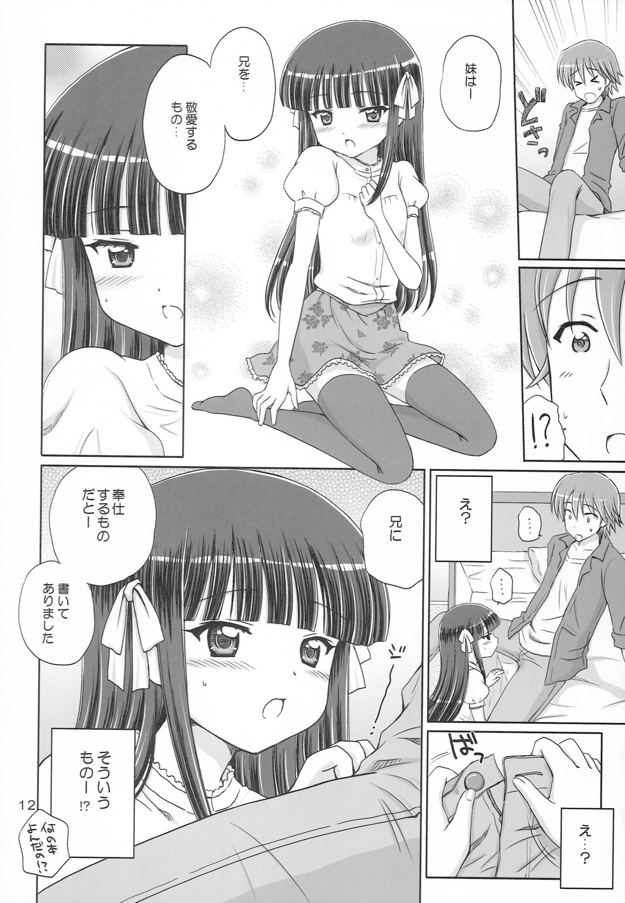 SWEET LITTLE SISTER page 11 full