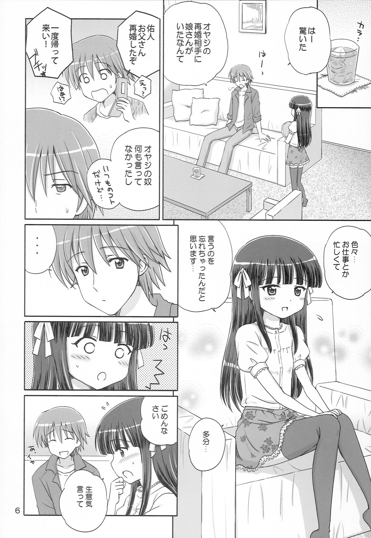 SWEET LITTLE SISTER page 5 full