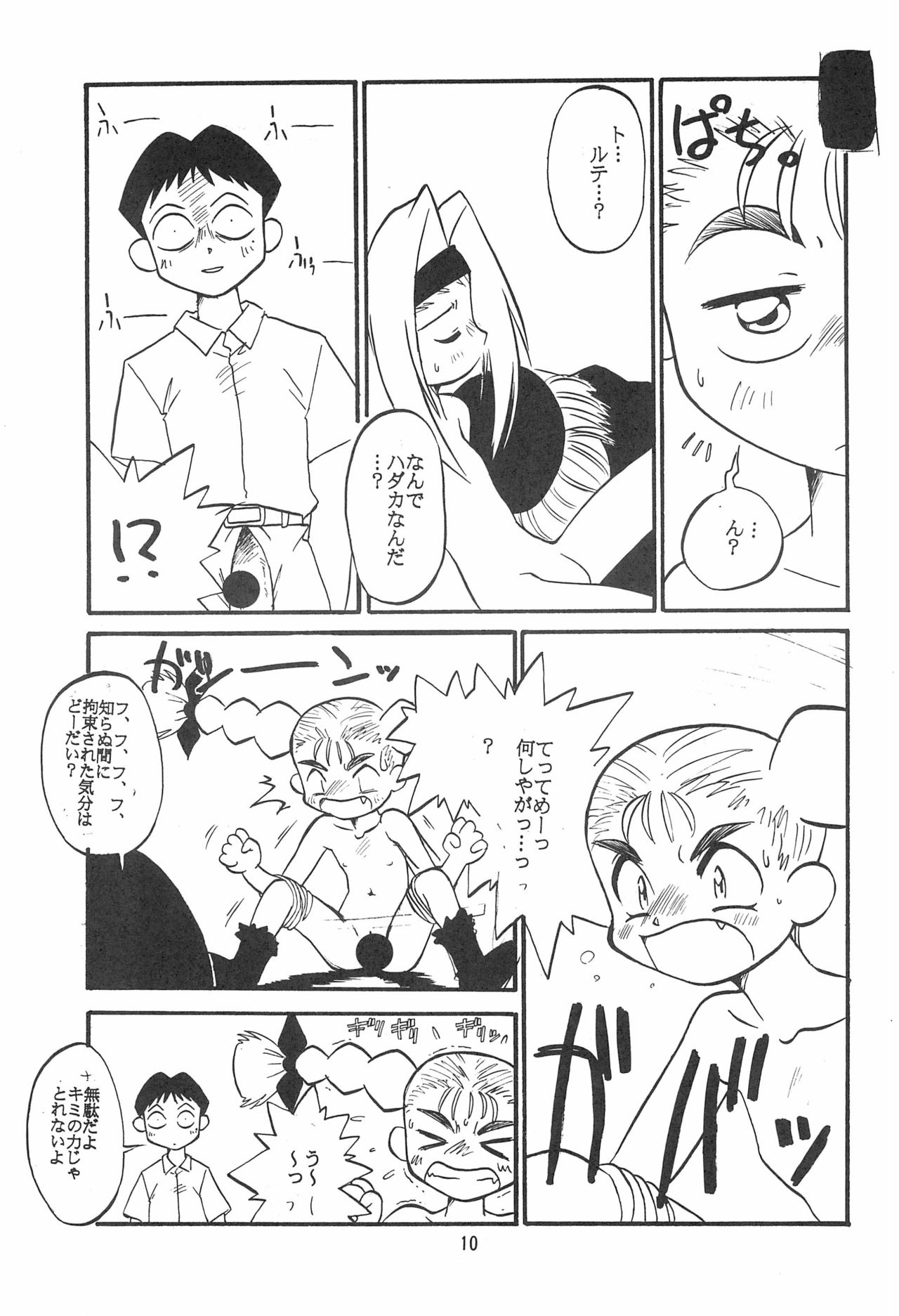 Atashi wa Uchuu no Fantasy page 11 full