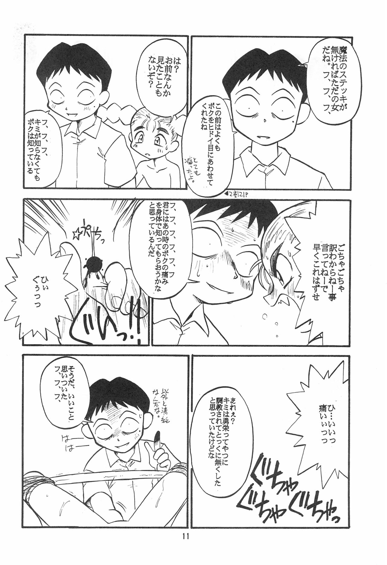 Atashi wa Uchuu no Fantasy page 12 full