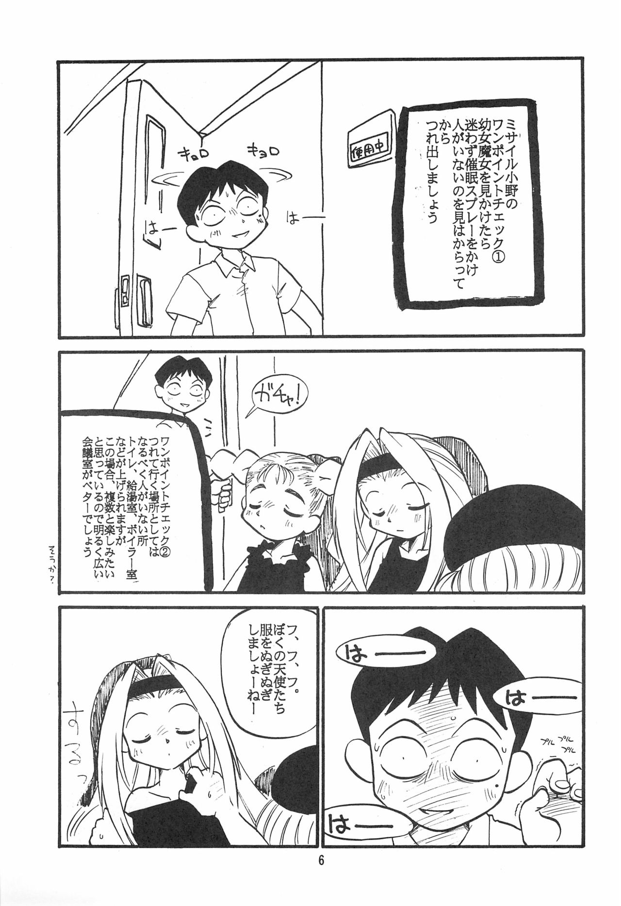 Atashi wa Uchuu no Fantasy page 7 full