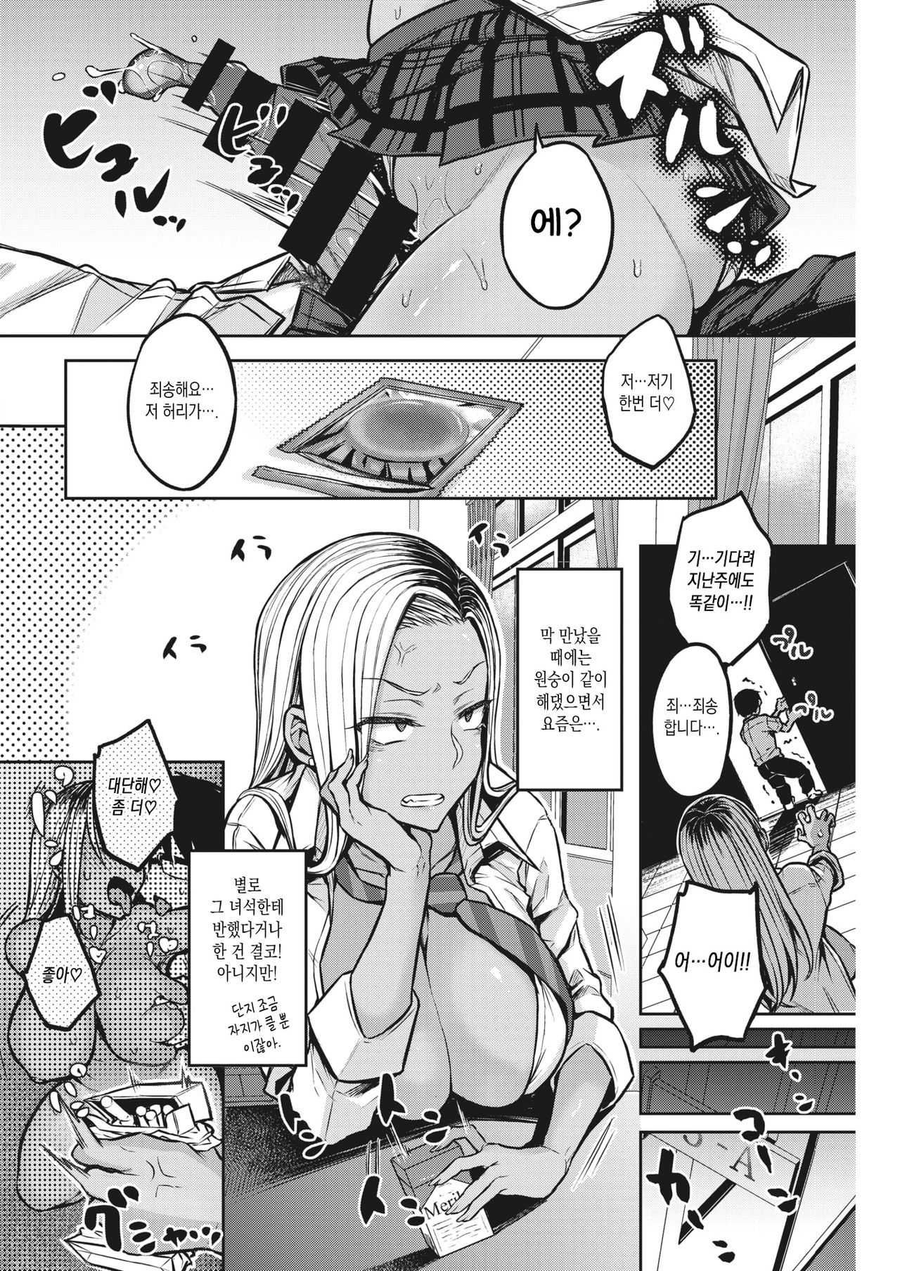 Kuroi-san wa Chou Kashikoi page 2 full