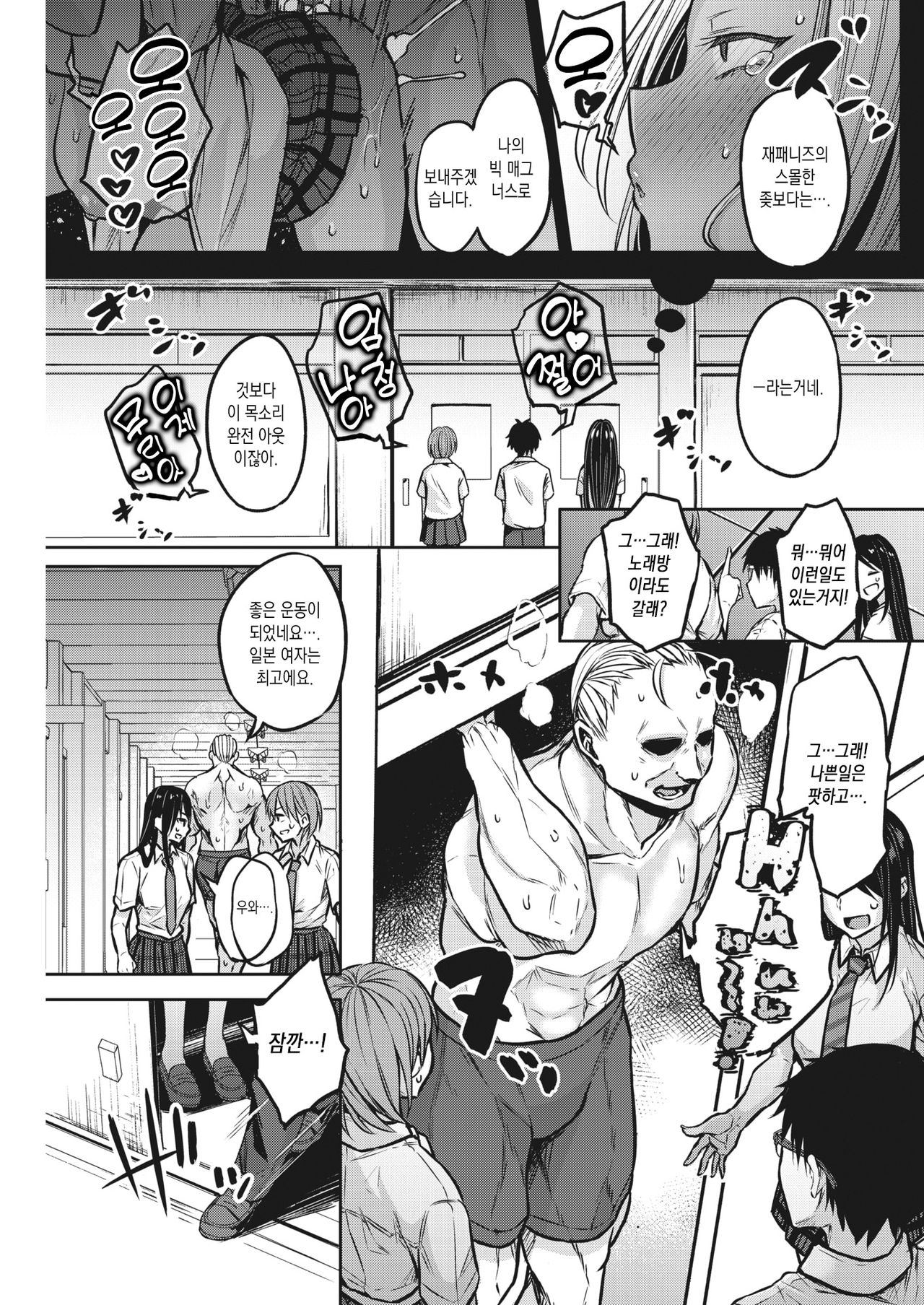 Kuroi-san wa Chou Kashikoi page 5 full