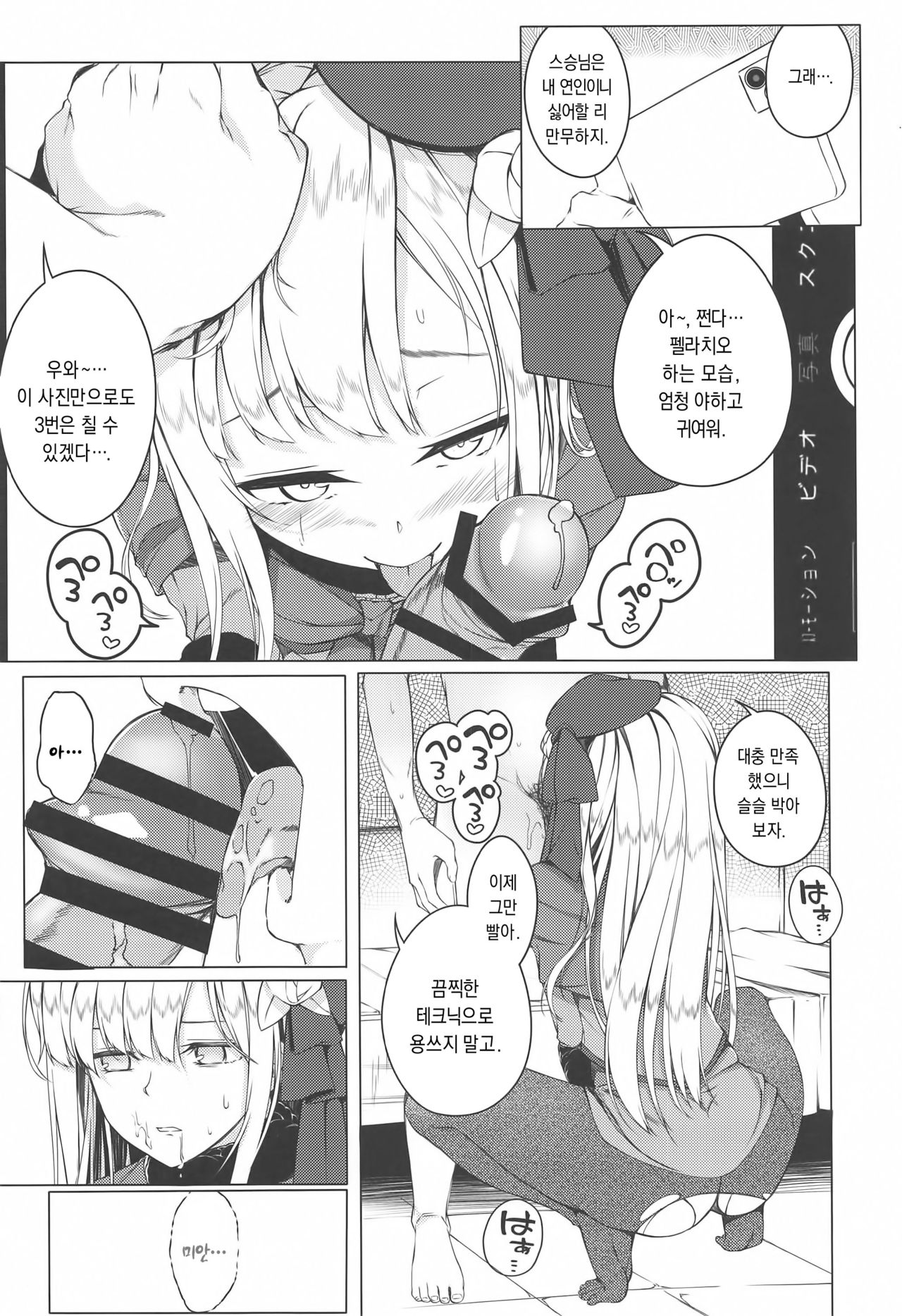 Konna Koto, Watashi no Nozomu Koto de wa Nai no Daga!? | 이런 건 내가 원하는 플레이가 아니다만!? page 11 full