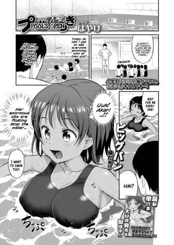 [Hayake] Pool Biraki | Pool's Open (COMIC LO 2021-09) [English] {Mistvern} [Digital] cover