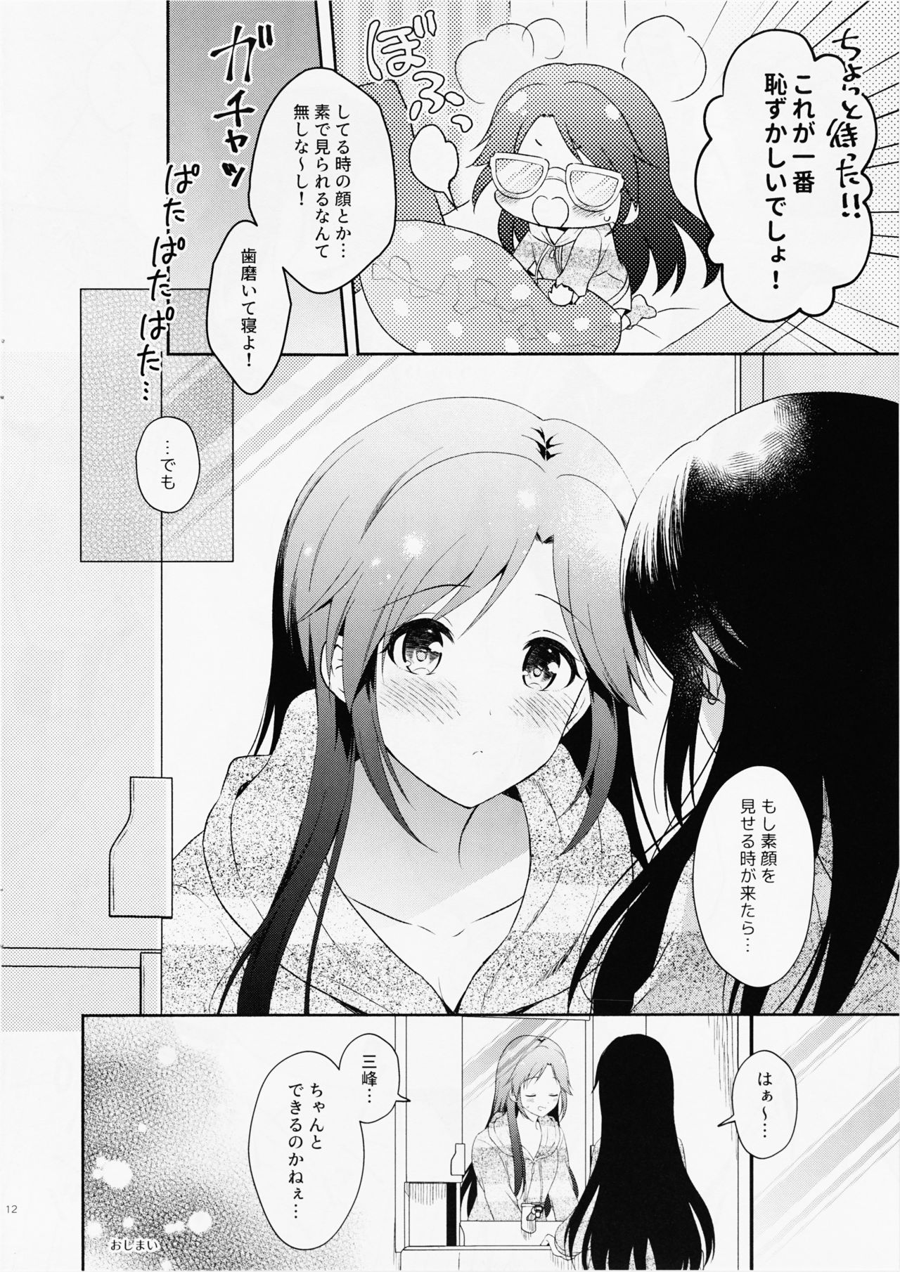 Mitsumine daydream page 12 full