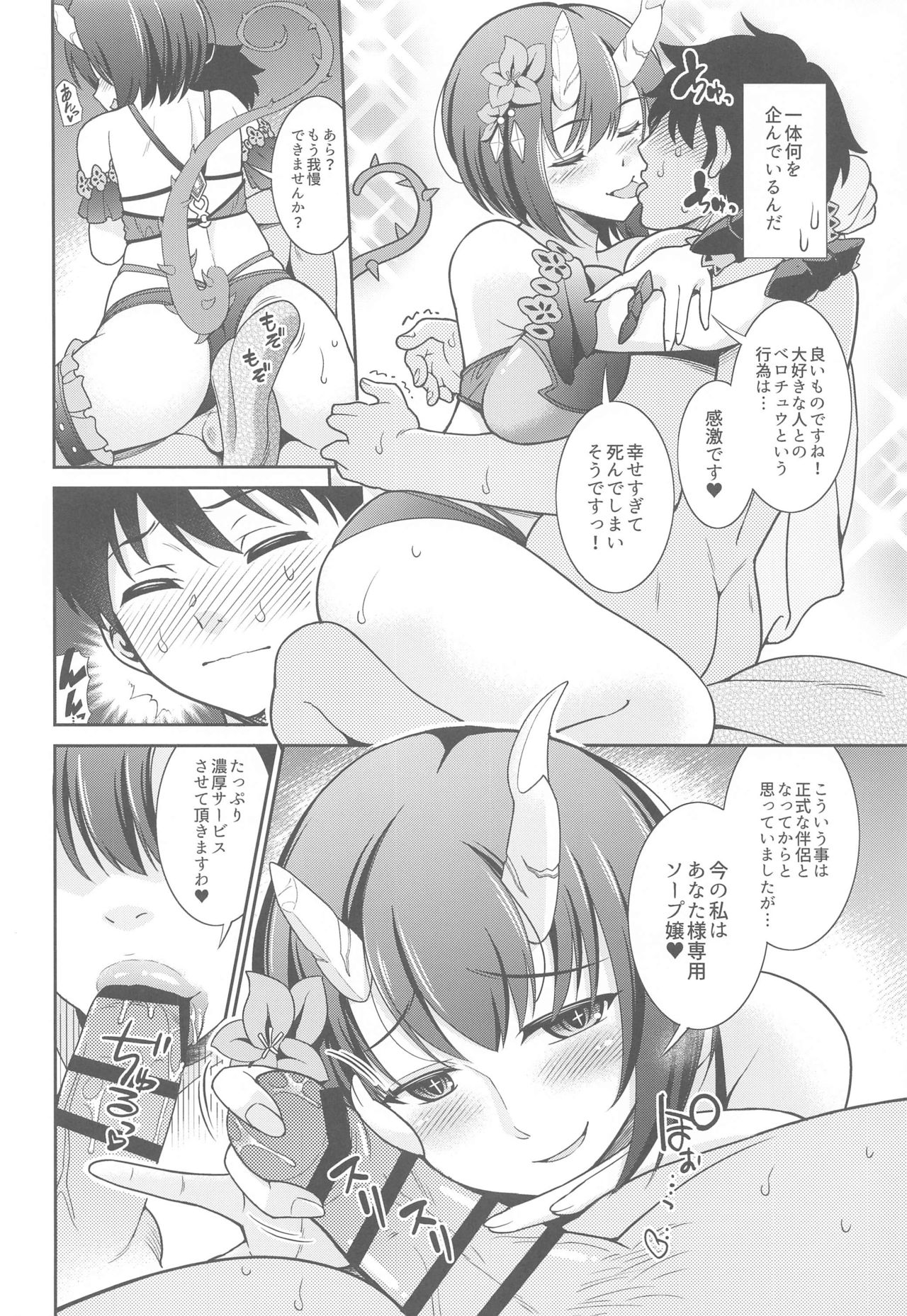 Anata-sama Senyou Soap-jou Eriko page 5 full