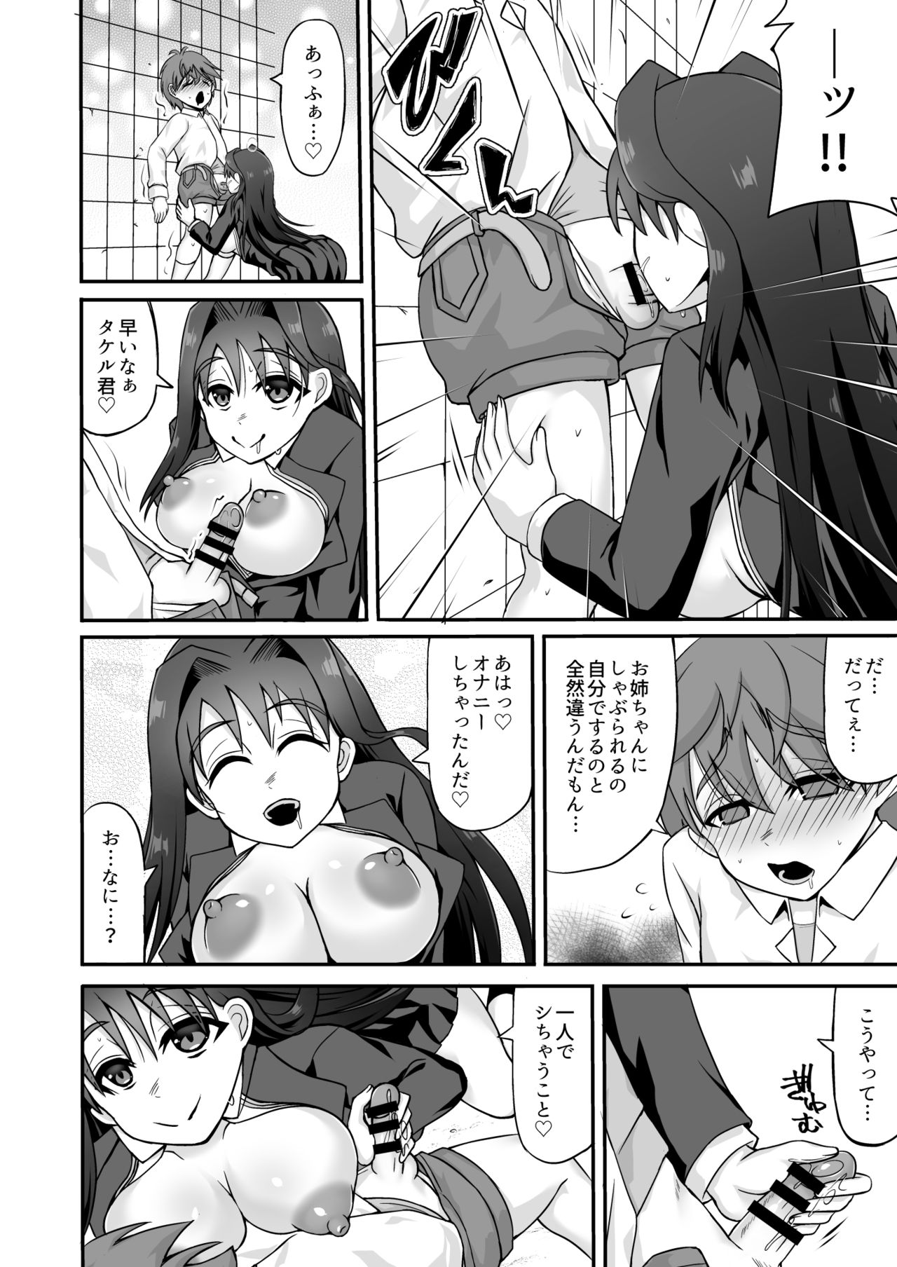 搾精ドスケベお姉さん～ボクは精通&強制射精で快楽堕ち～ page 12 full