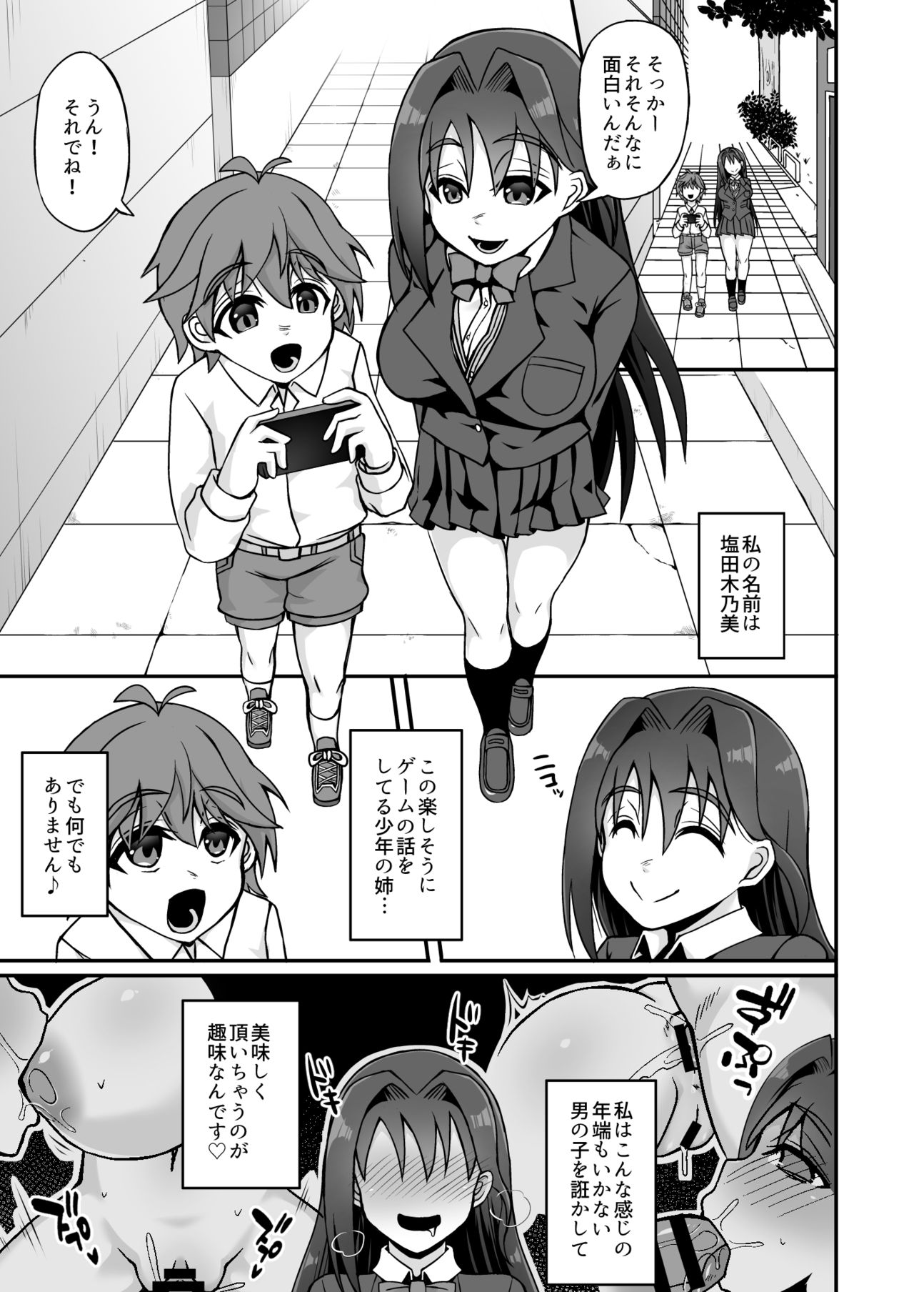 搾精ドスケベお姉さん～ボクは精通&強制射精で快楽堕ち～ page 3 full