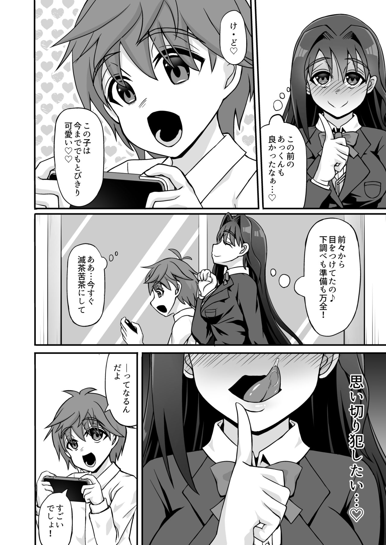 搾精ドスケベお姉さん～ボクは精通&強制射精で快楽堕ち～ page 4 full