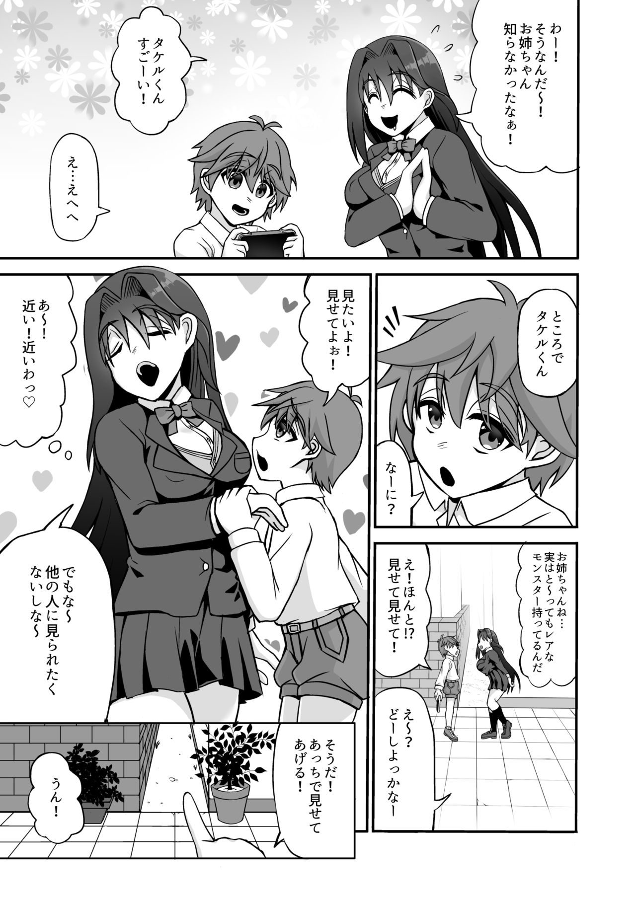 搾精ドスケベお姉さん～ボクは精通&強制射精で快楽堕ち～ page 5 full