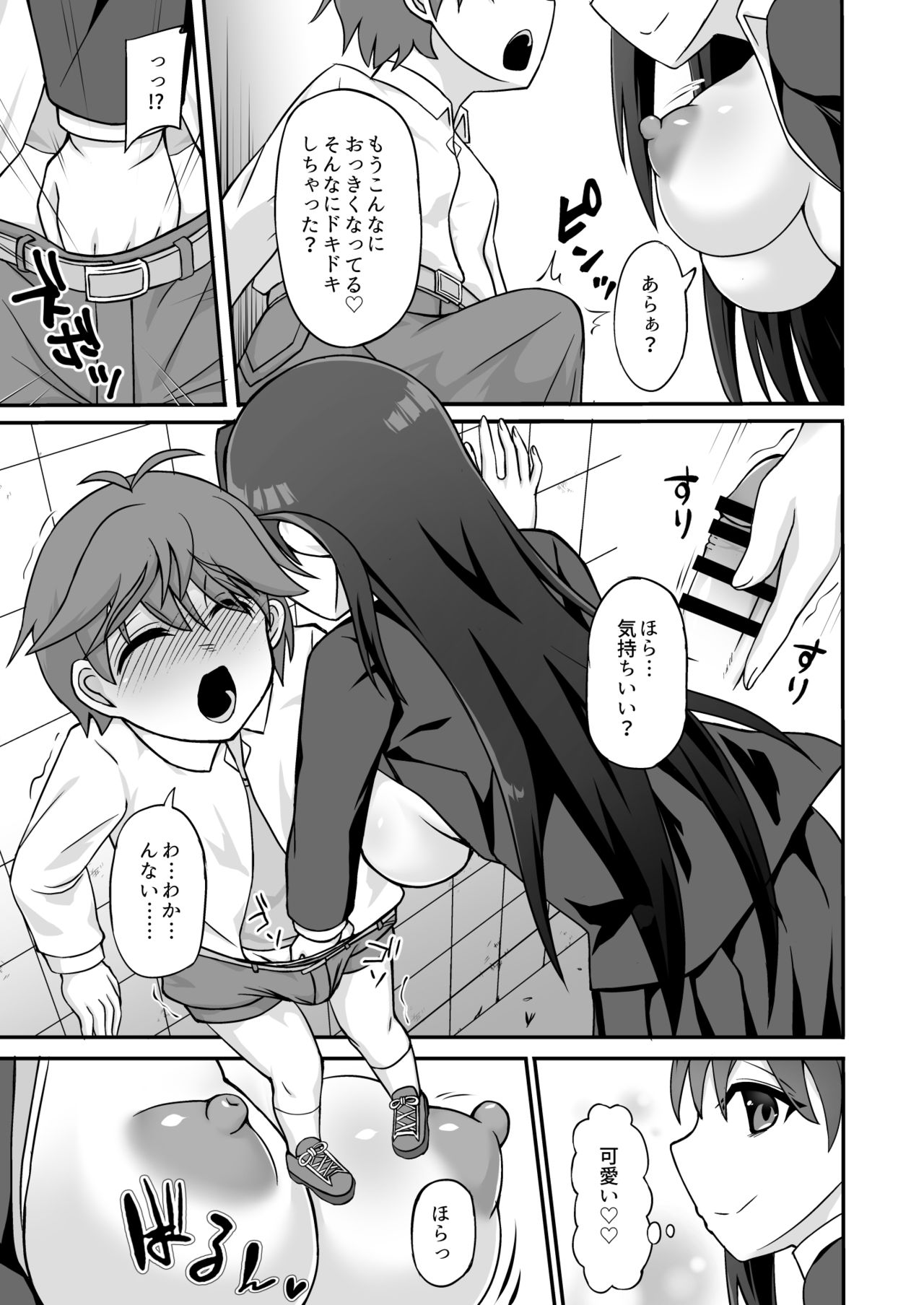 搾精ドスケベお姉さん～ボクは精通&強制射精で快楽堕ち～ page 7 full