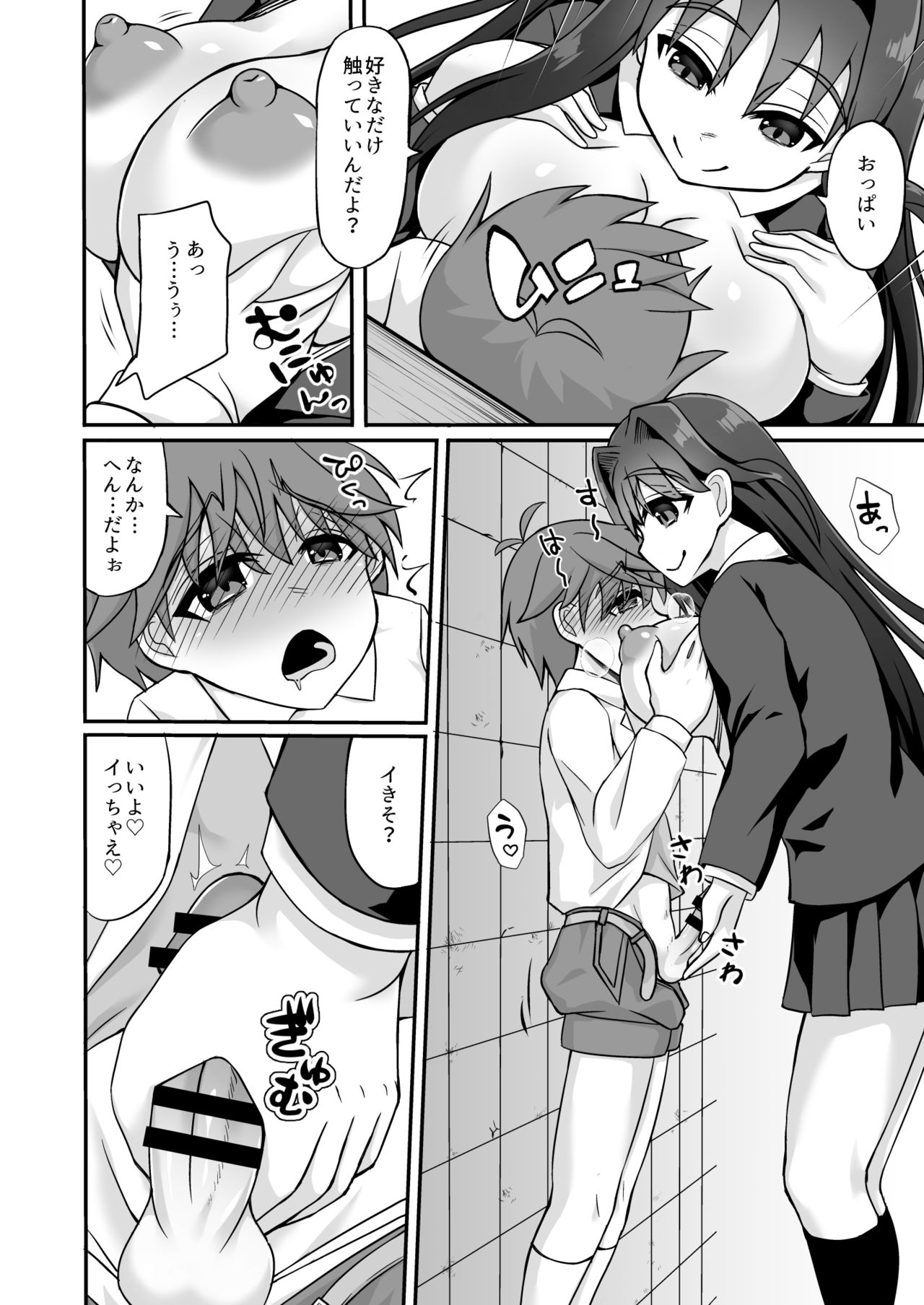 搾精ドスケベお姉さん～ボクは精通&強制射精で快楽堕ち～ page 8 full