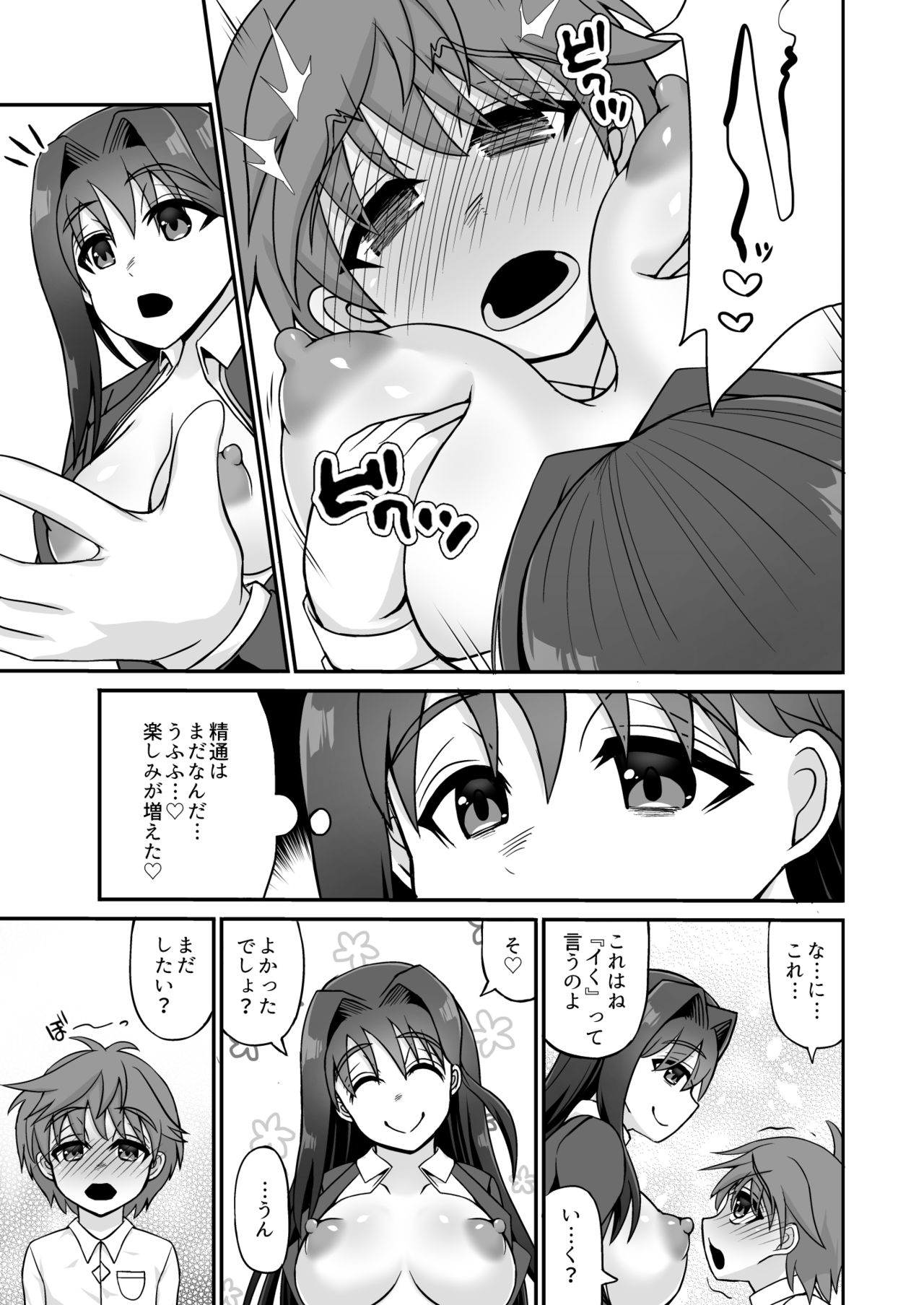 搾精ドスケベお姉さん～ボクは精通&強制射精で快楽堕ち～ page 9 full