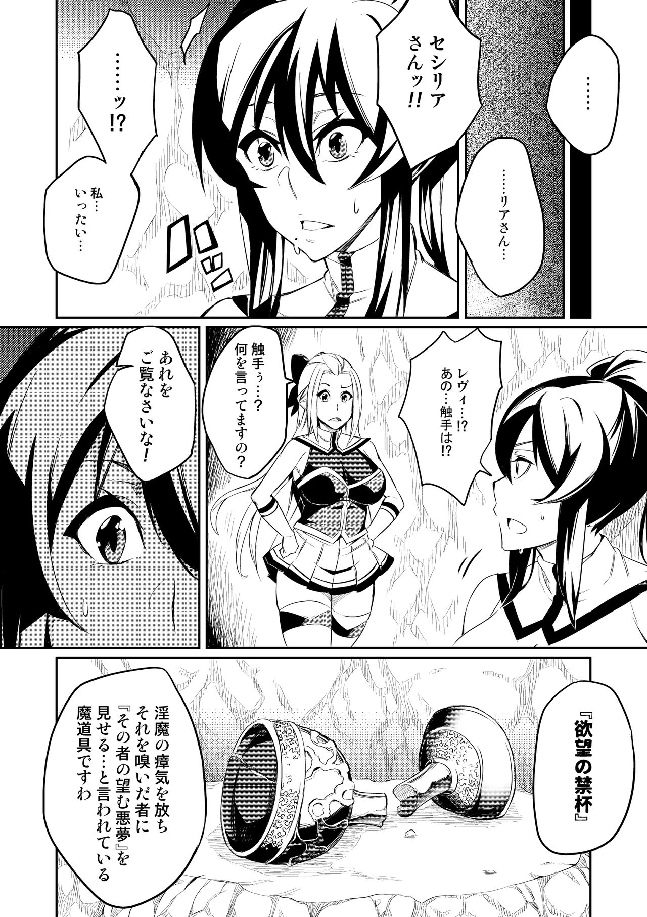 Touma Senki Cecilia Ch. 1 page 11 full