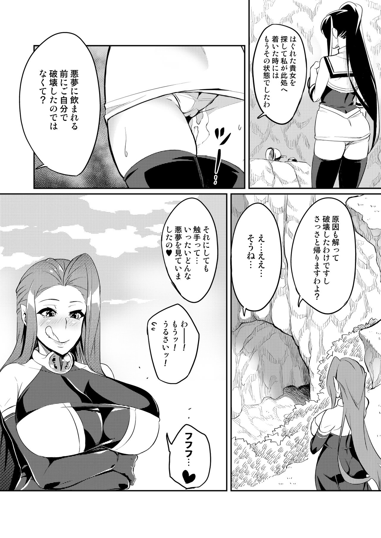 Touma Senki Cecilia Ch. 1 page 12 full