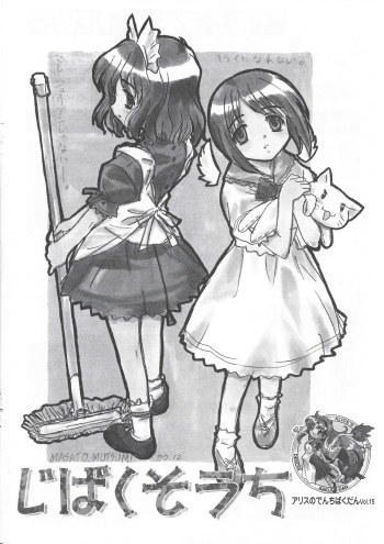 Arisu no Denchi Bakudan Vol. 15 cover